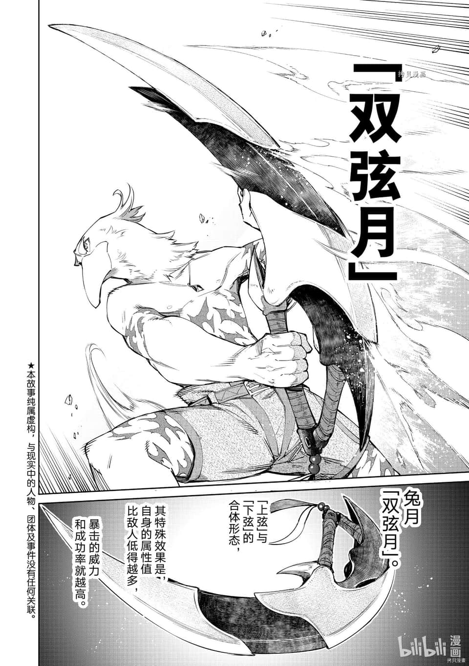 《香格里拉边境（漫画）》5 第42话插图（2）