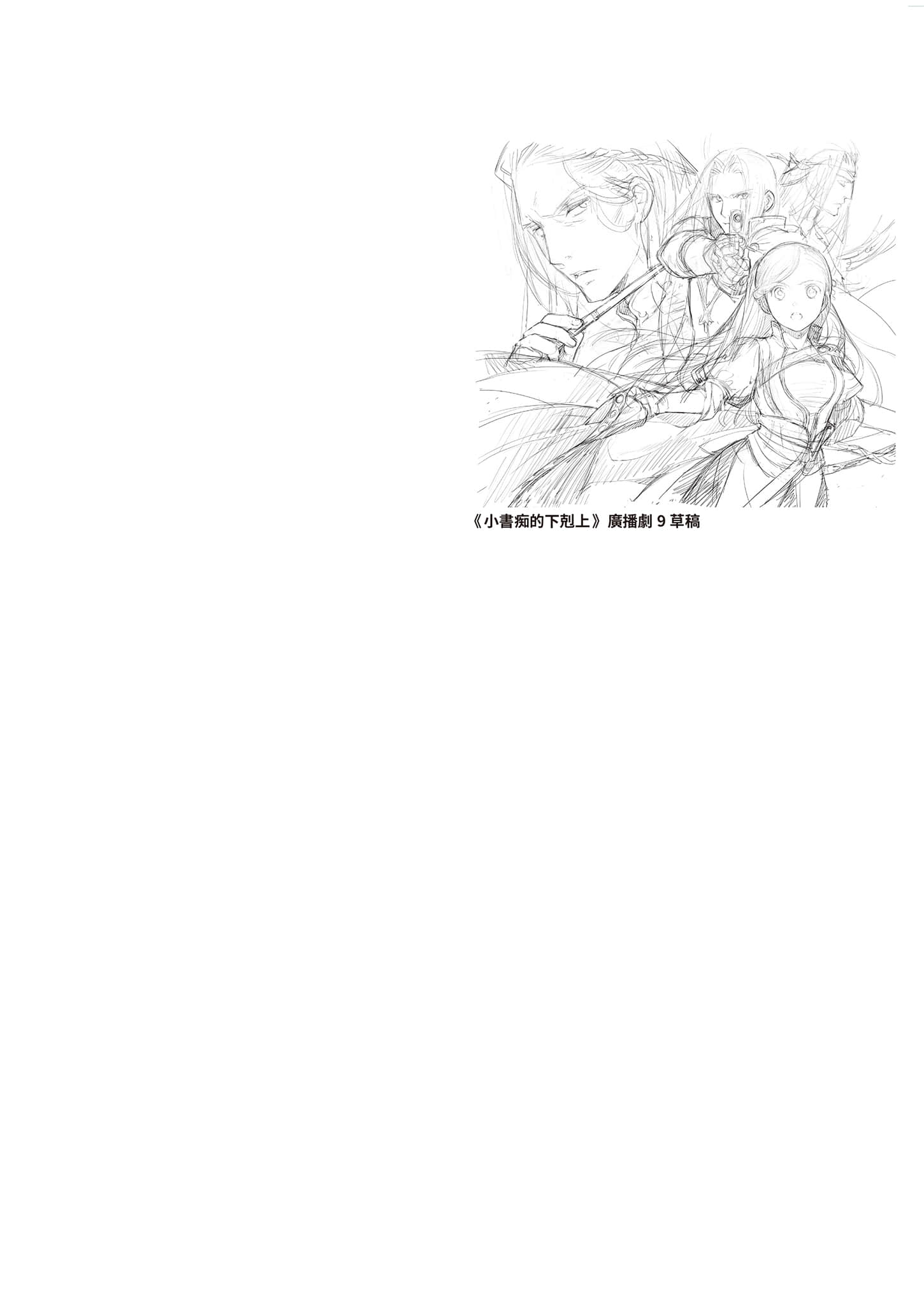 《小书痴的下克上FANBOOK》8 卷首彩页＆封面＆其他草稿图集插图（5）