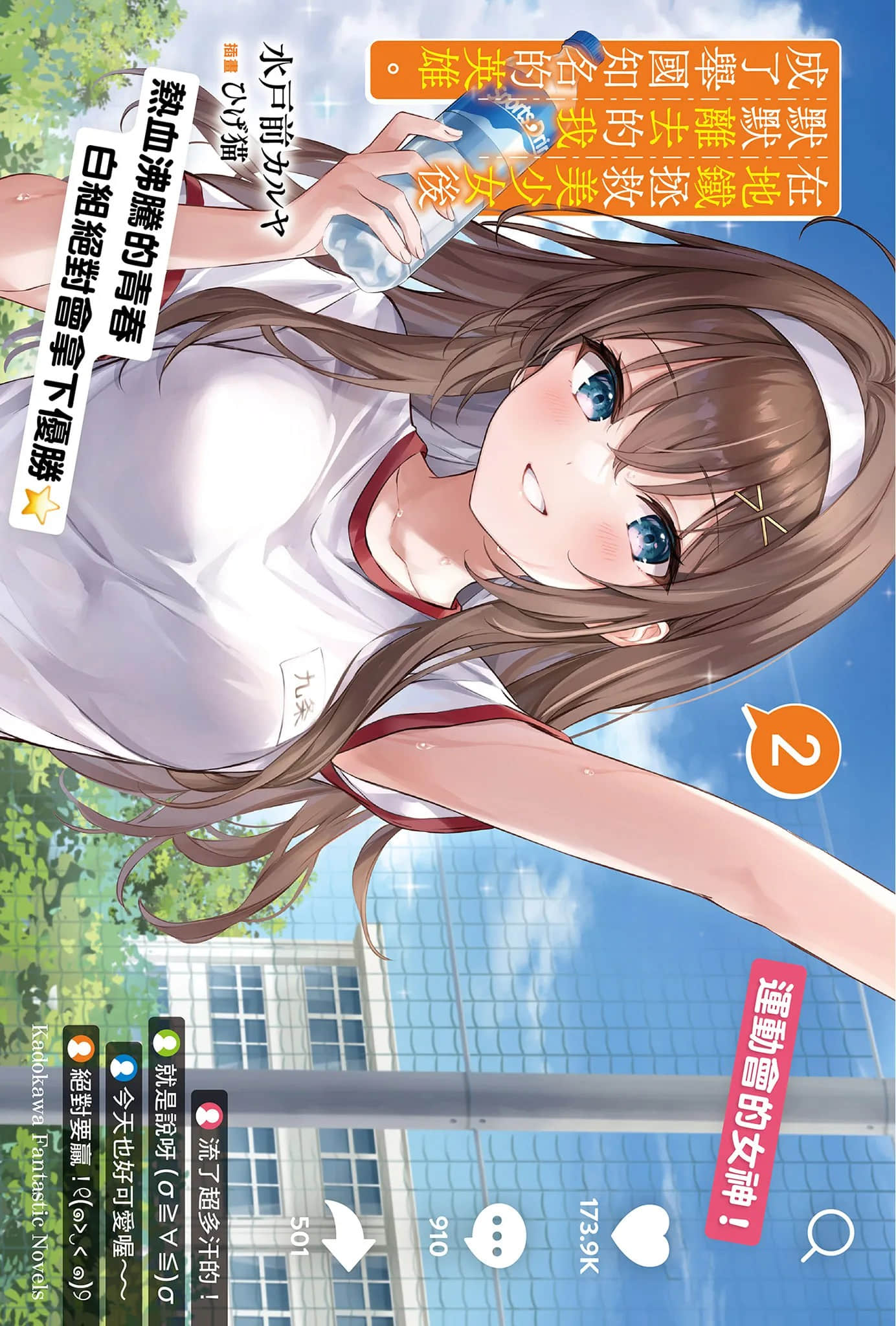 《在地铁拯救美少女后默默离去的我，成了举国知名的英雄。》2 插图（1）