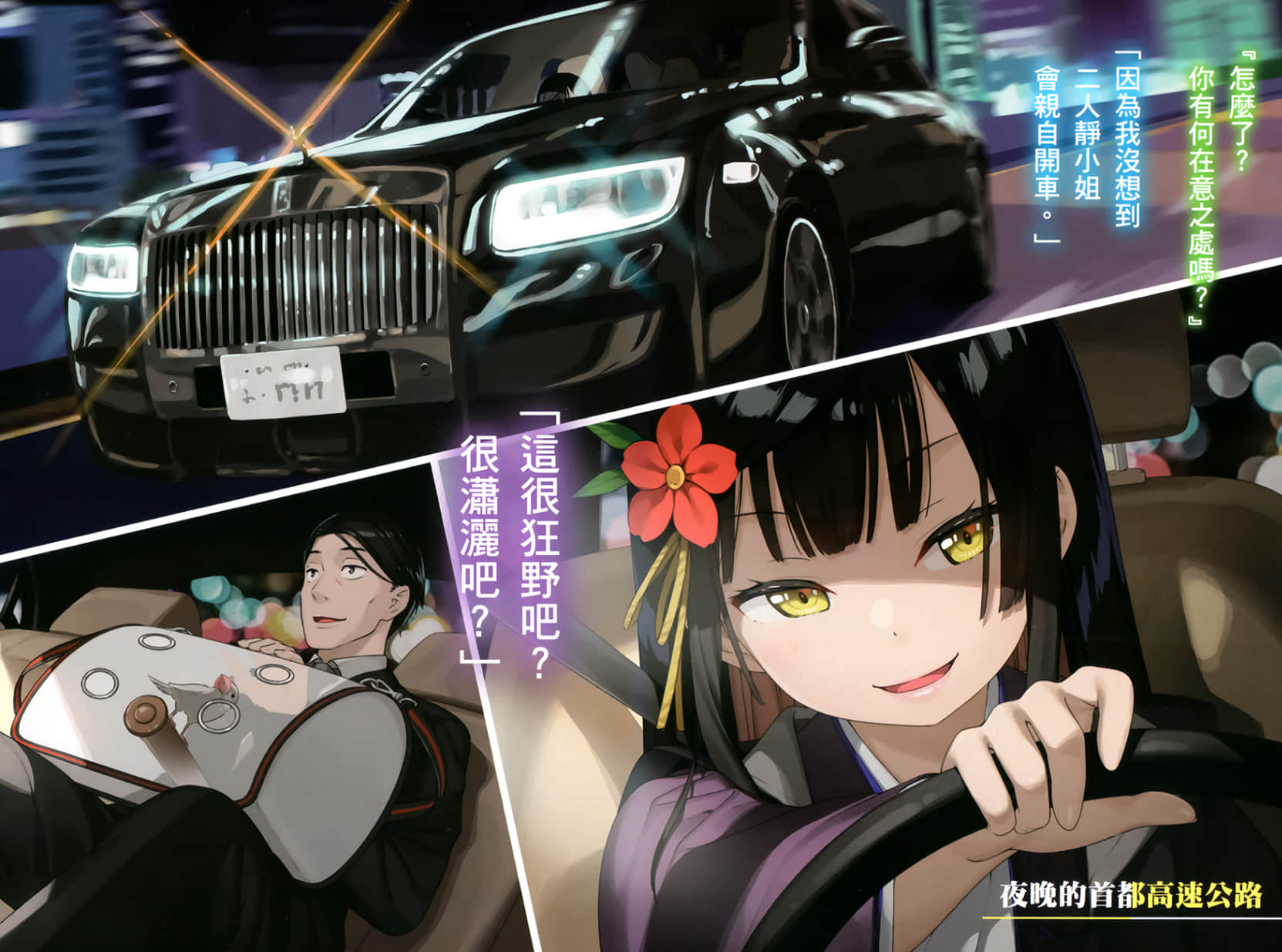 《佐佐木与文鸟小哔》3 在异世界奇幻里，异能战斗和魔法少女和死亡游戏都不是我的对手～我是这么想的，但局势变得诡异起来了～ 插图（3）