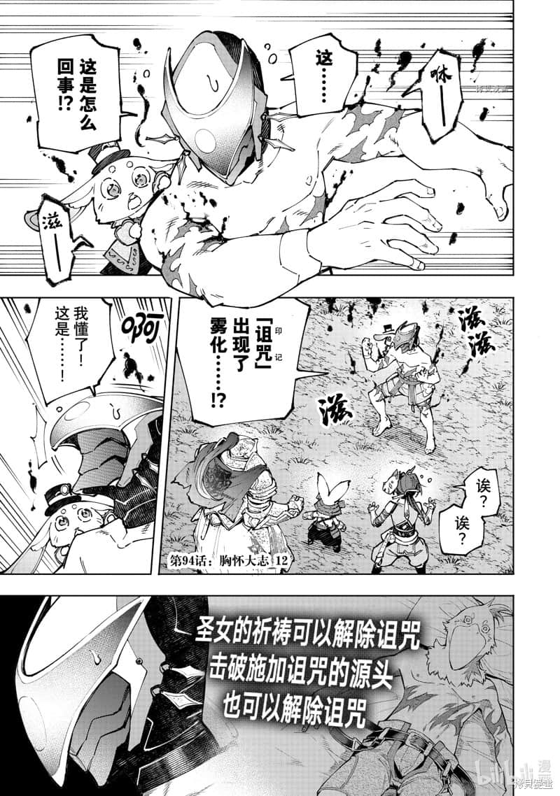 《香格里拉边境（漫画）》10 第94话插图（1）