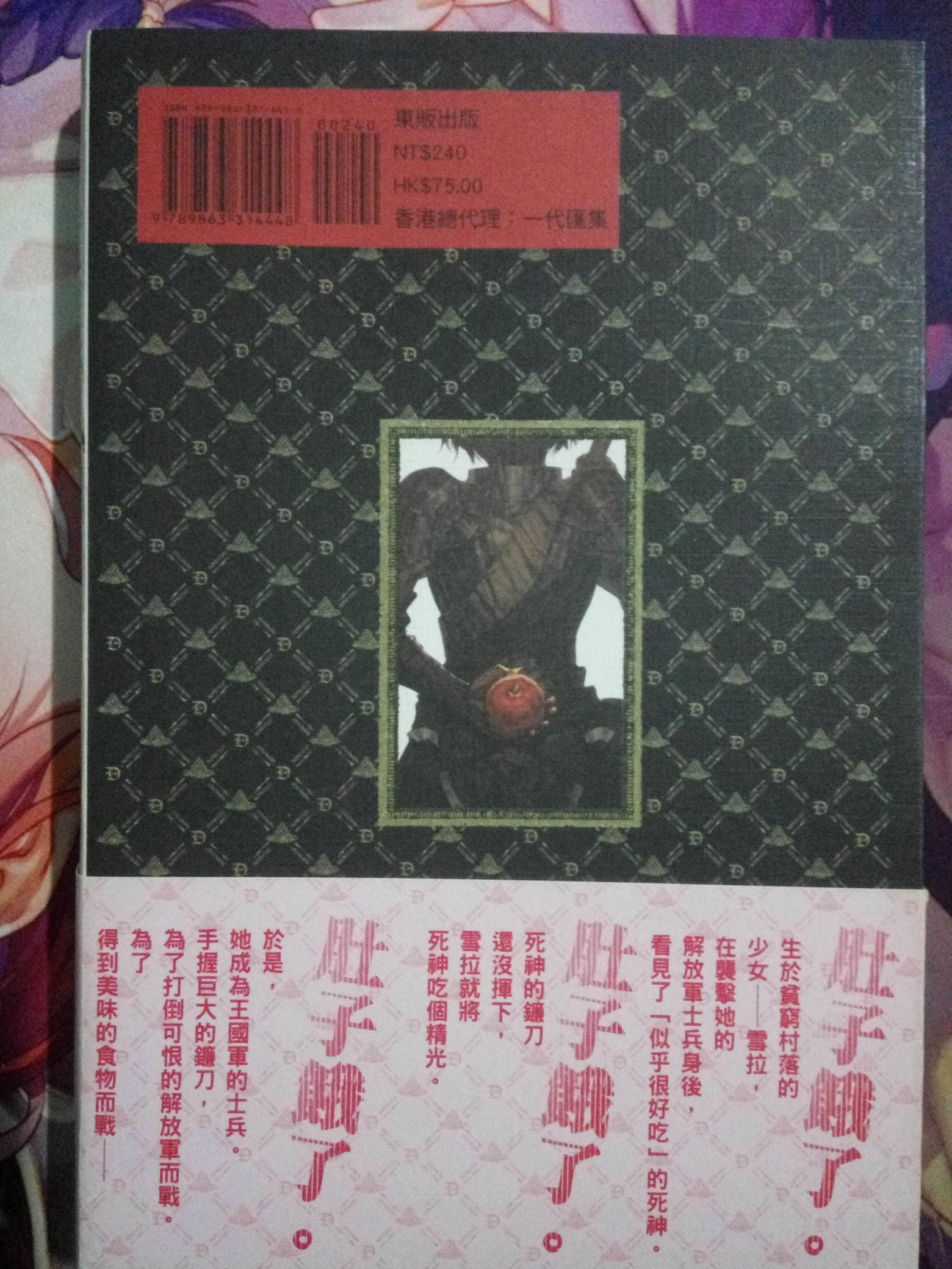 喫掉死神的少女小說插圖（10）
