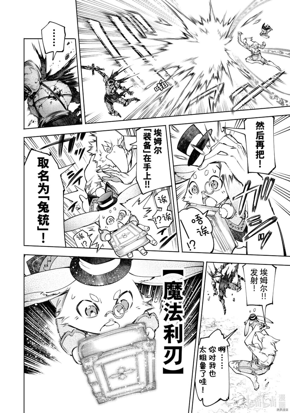 《香格里拉邊境（漫畫）》6 第51話插圖（10）