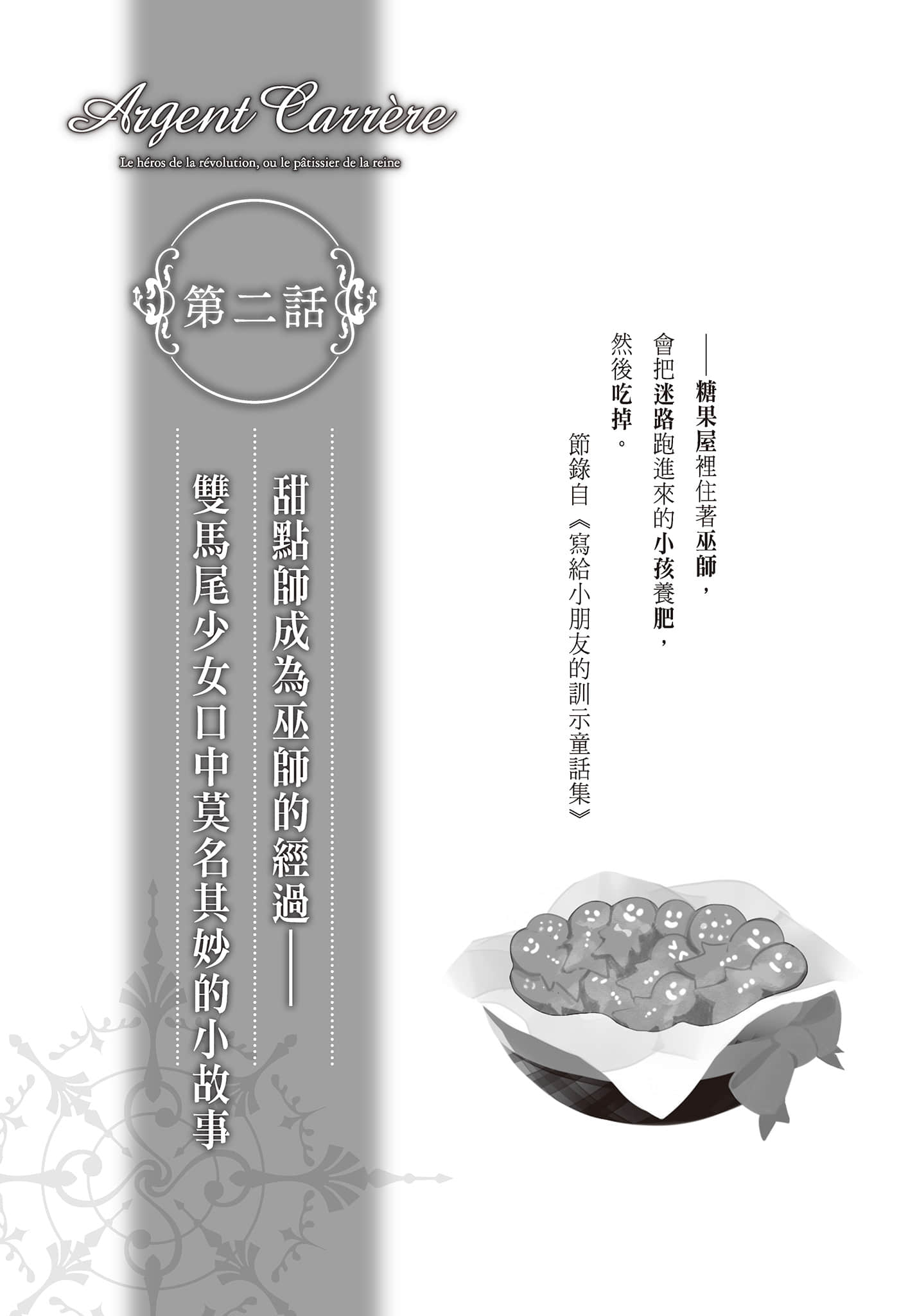 《女王的御用甜点师》上册 插图(13)