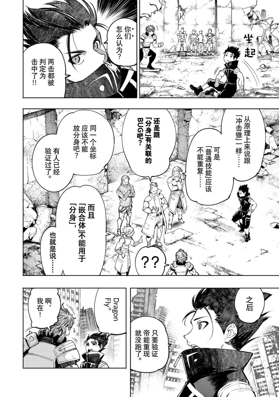 《香格里拉边境（漫画）》4 第28话插图（13）