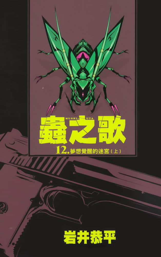 虫之歌小说插图（419）
