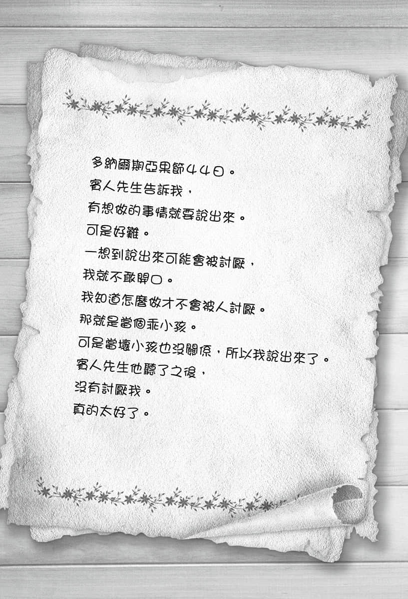 《异世界超商繁盛记》2 第39话「报纸无双」插图（3）