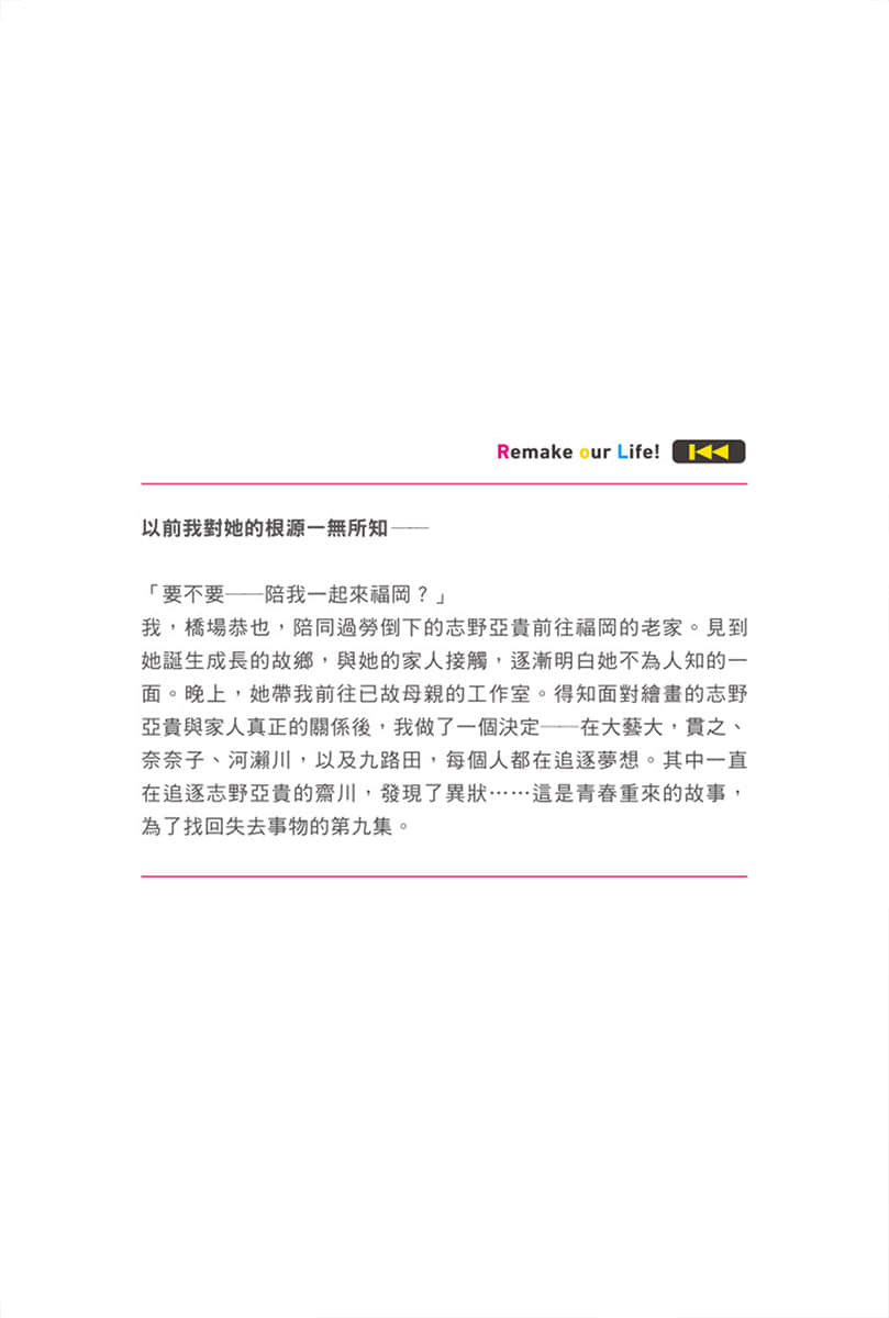 我們的重製人生小說插圖（165）