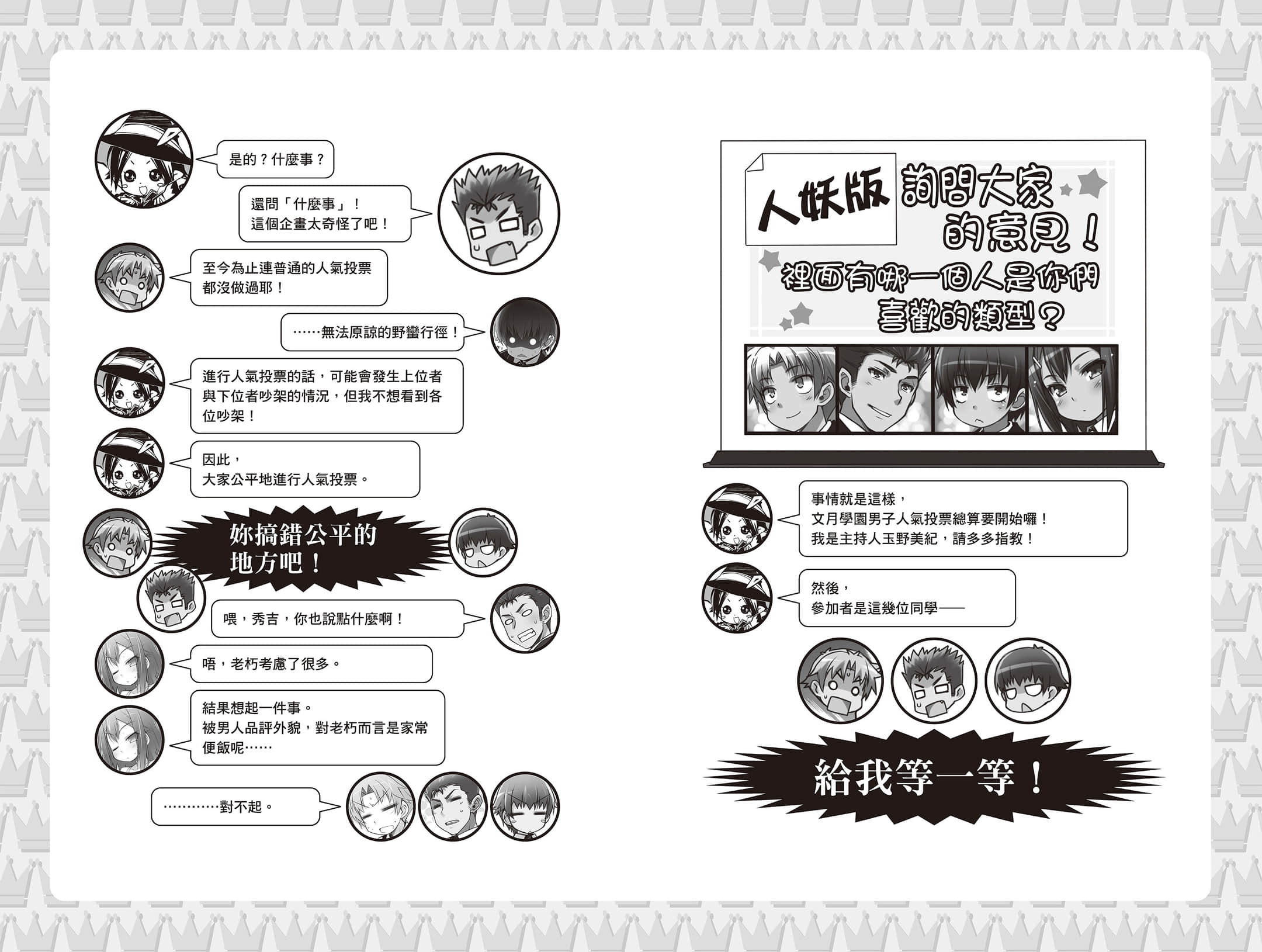 《笨蛋，测验，召唤兽》10.5 文月学园人气投票（公布第三名）插图（1）
