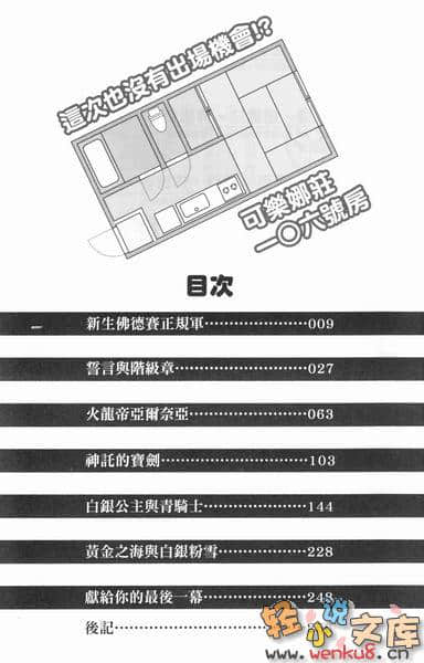 《三坪房間的侵略者!?》8.5 插圖（5）