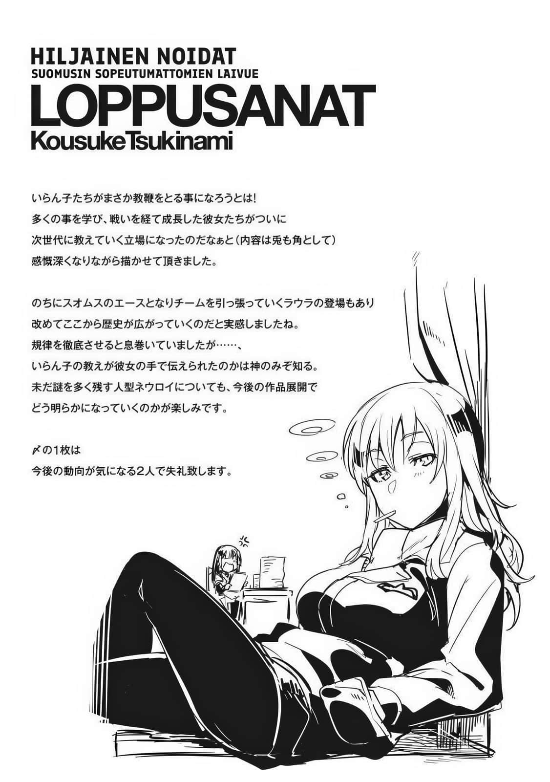寂静魔女 索姆斯没人要中队Reboot小说插图（74）