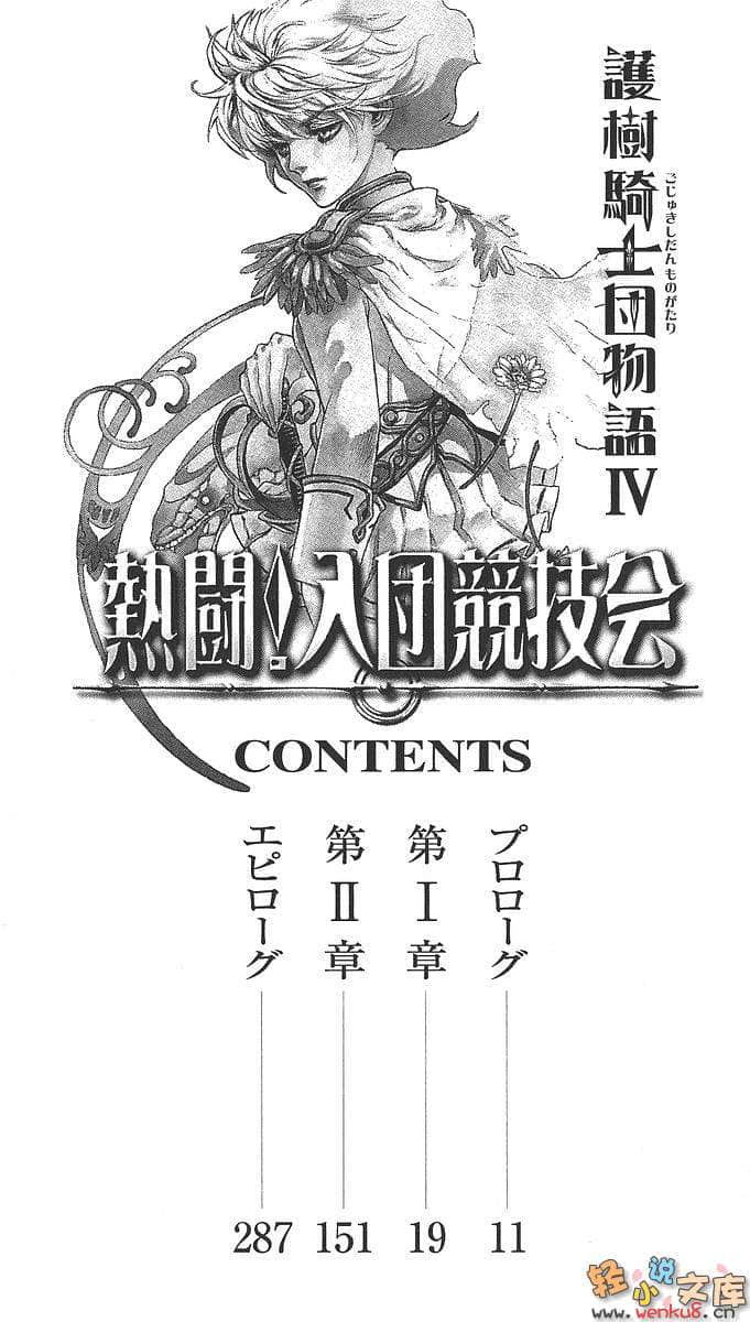 《护树骑士团传奇》4 插图（2）