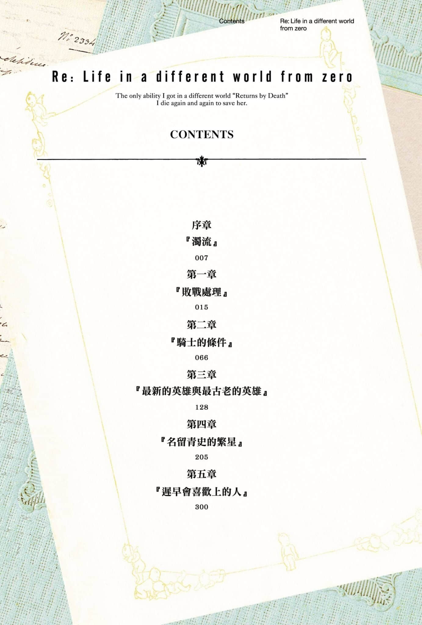 《Re:从零开始的异世界生活》18 插图（5）