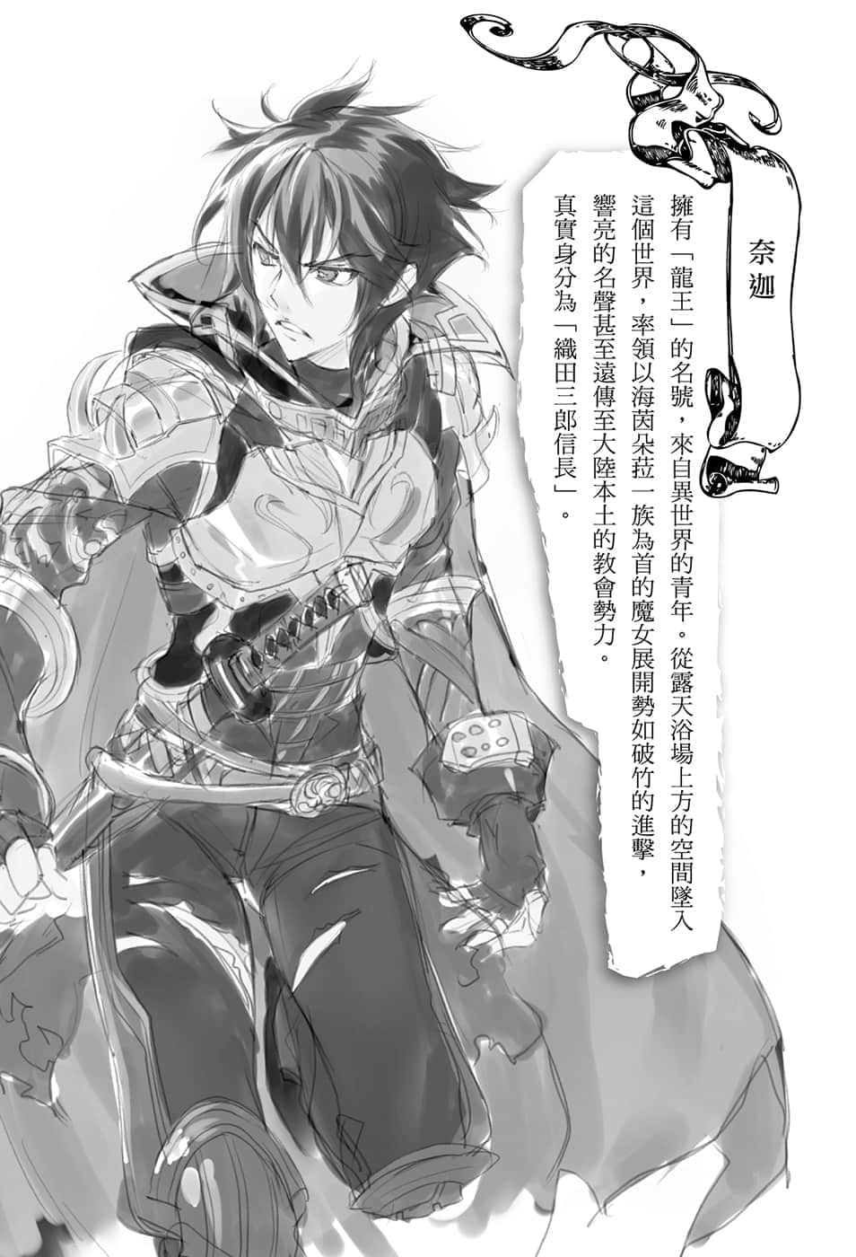 《穿越时空的龙王与迈向灭亡的魔女之国》12 第3章 主力分离插图(2)