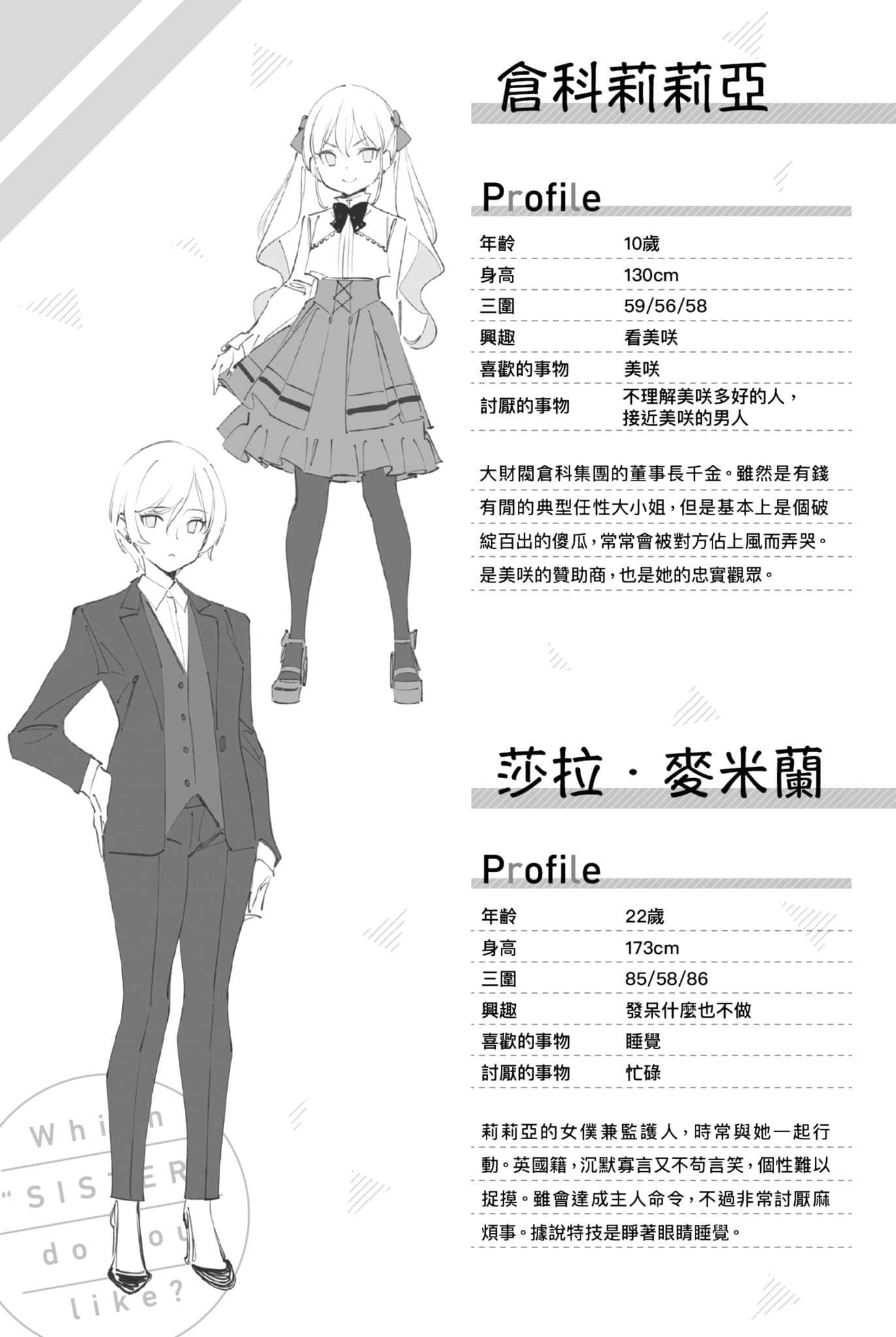 左右两边都是妹妹，哥哥想选的是谁？小说插图（28）