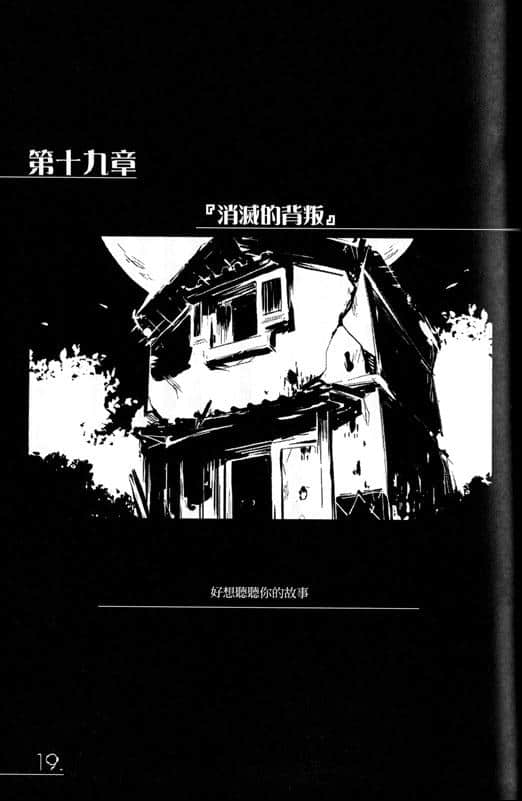 《AHEAD Series 终焉的年代记》5【上】 第十九章『消灭的背叛』插图（1）