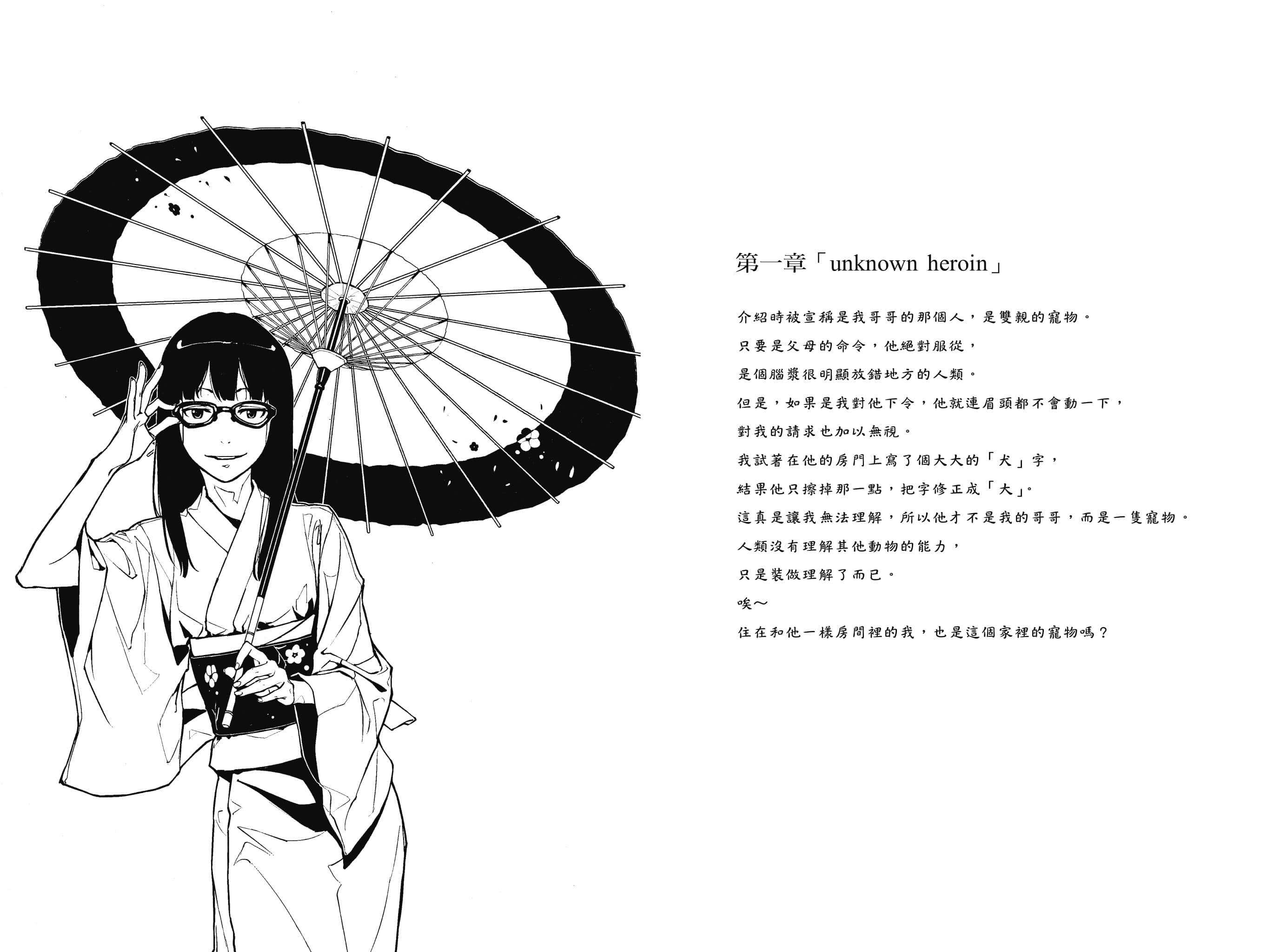 说谎的男孩与坏掉的女孩小说插图（75）