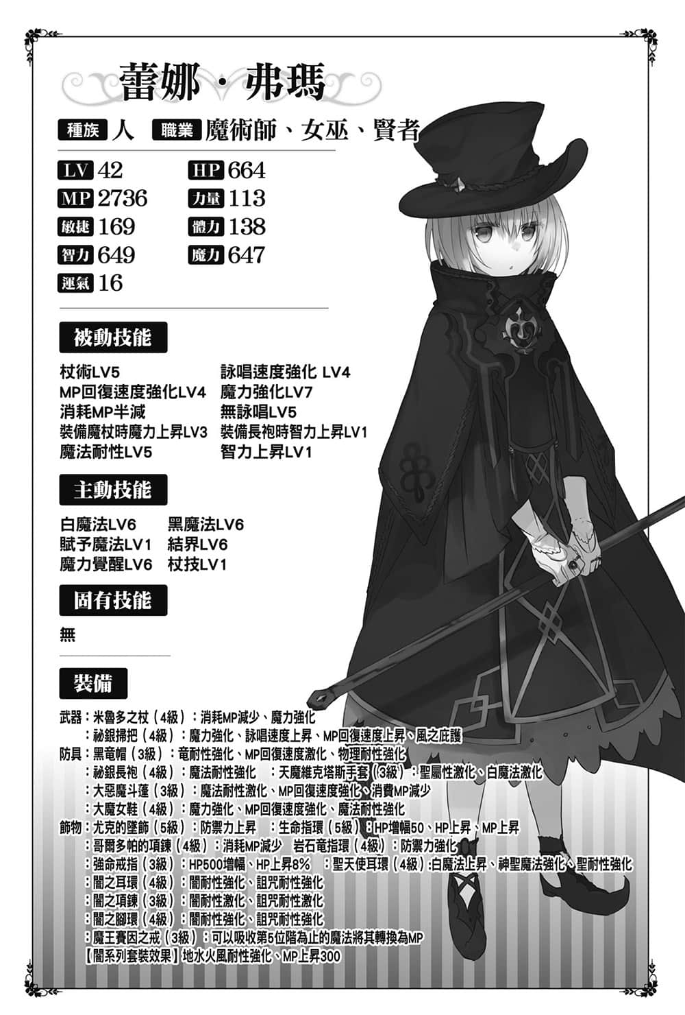 《异界转生强夺战》8 插图（12）