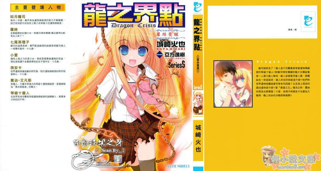 《龙之界点》5 萝丝觉醒 插图（1）