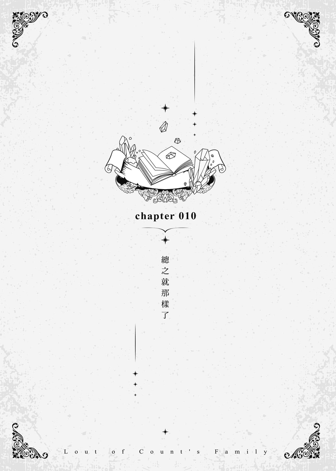 變成伯爵家的混混小說插圖（25）