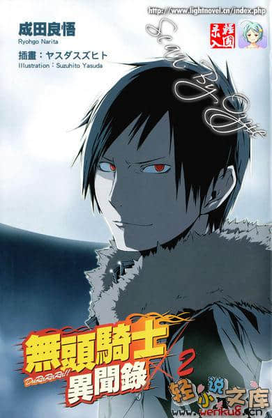 無頭騎士異聞錄DuRaRaRa!!小說插圖（46）