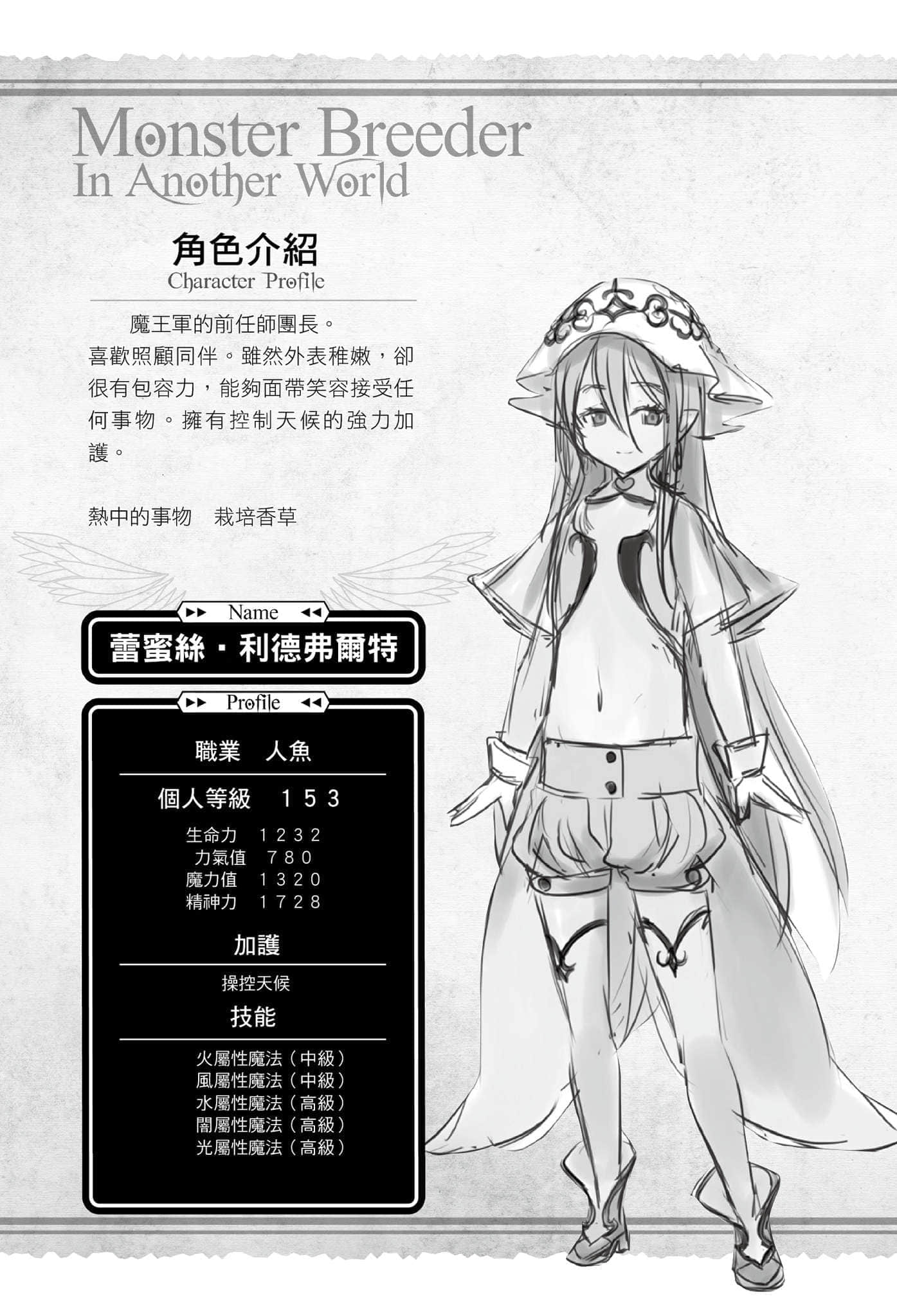 《異世界魔物培育家～帶着外掛悠哉養成中～》4 第7話 童貞喪失ＳＯＳ插圖（4）