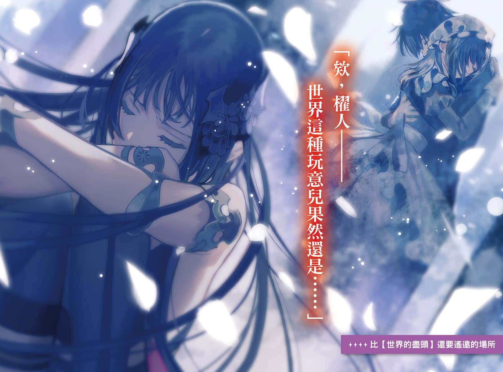 异世界拷问姬小说插图（247）