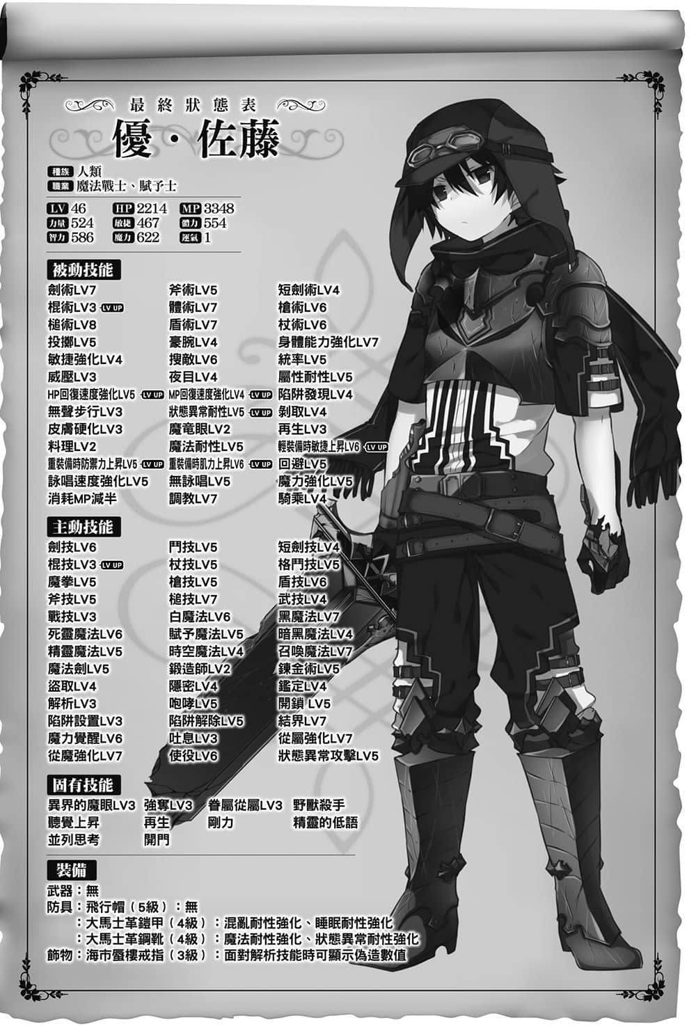 异界转生强夺战小说插图（110）