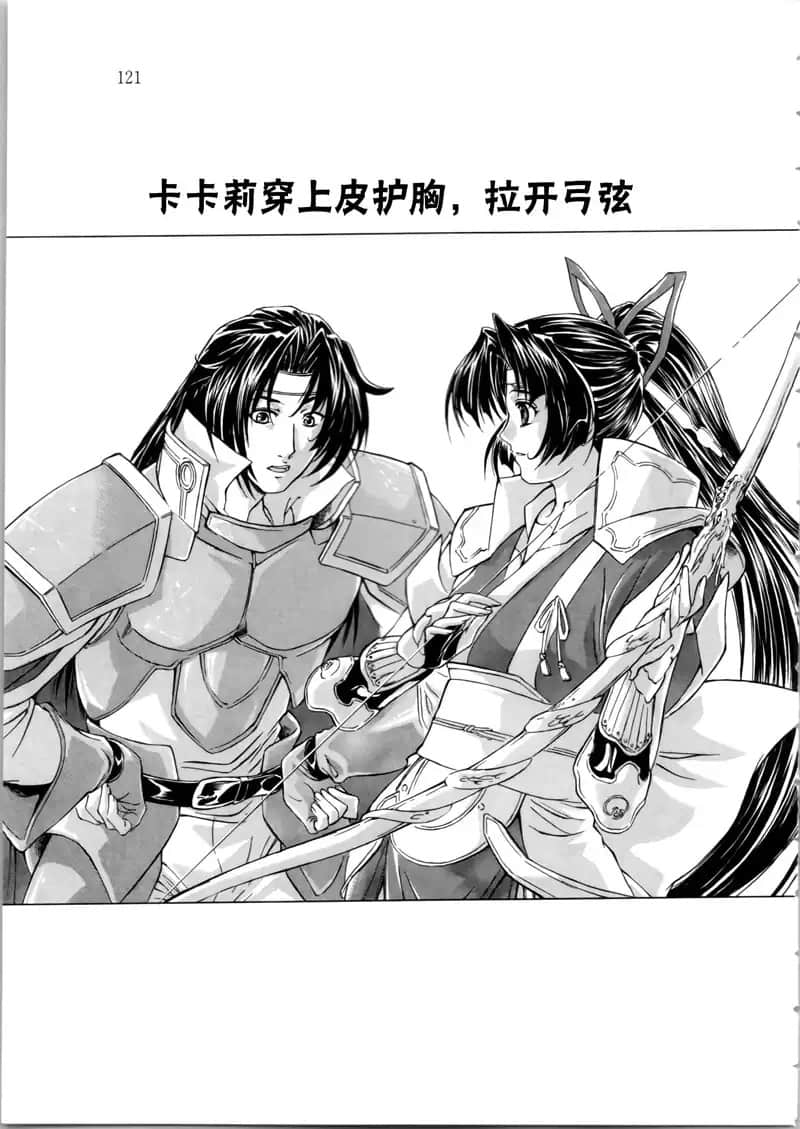 魔法戰士李維 法蘭姆之劍小說插圖（70）