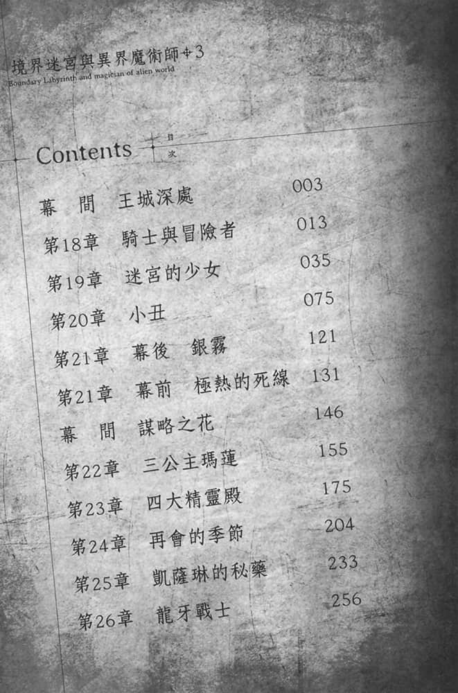 境界迷宫与异界魔术师小说插图（39）