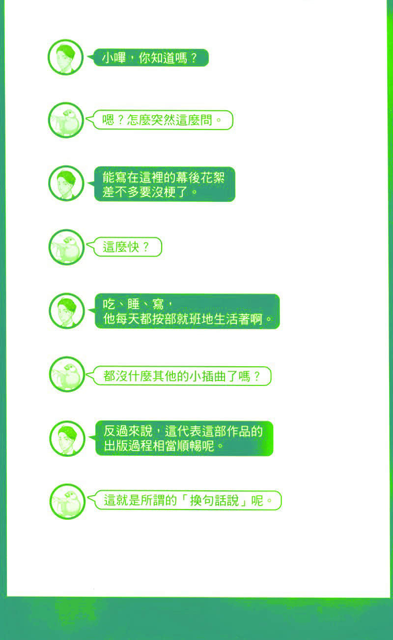 《佐佐木与文鸟小哔》5 背叛、谋略、政变!异世界的王位之争尘埃落定~现代世界迎来期盼已久的日常篇,却开启了困难模式~ 后记插图(2)
