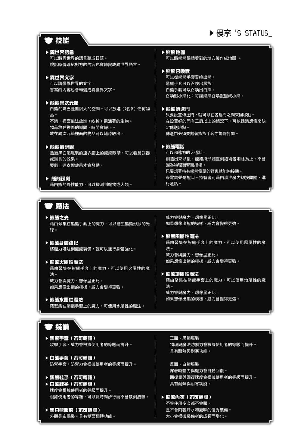 熊熊勇闖異世界小說插圖（34）