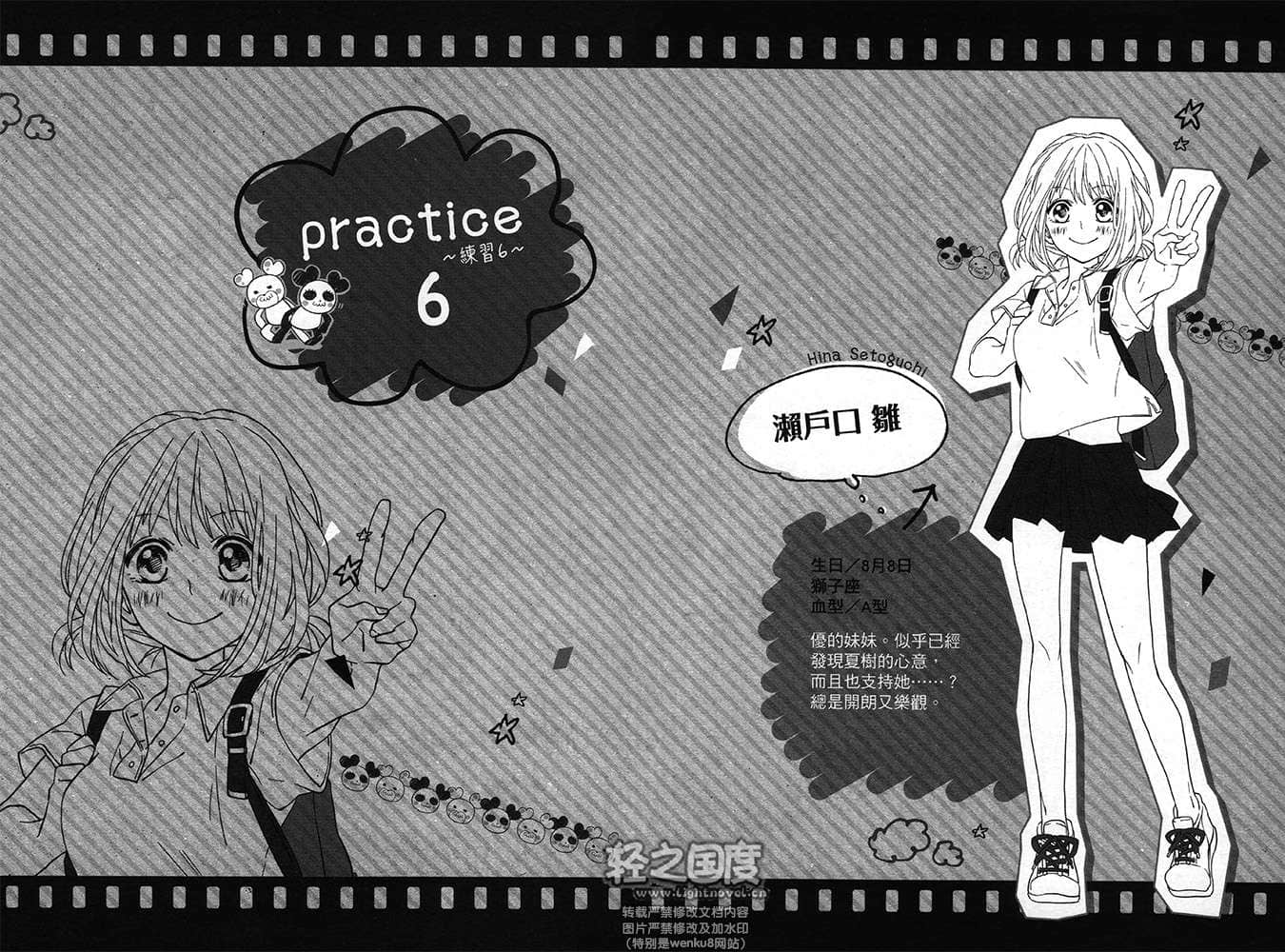 《告白预演系列》1 告白预演 practice6 ～练习6～插图（1）