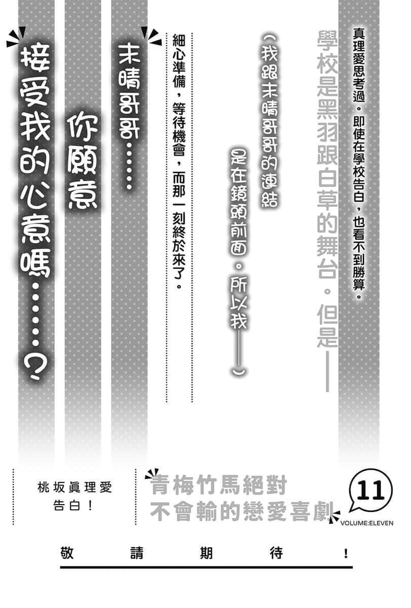 《青梅竹馬絕對不會輸的戀愛喜劇》10 後記插圖（2）