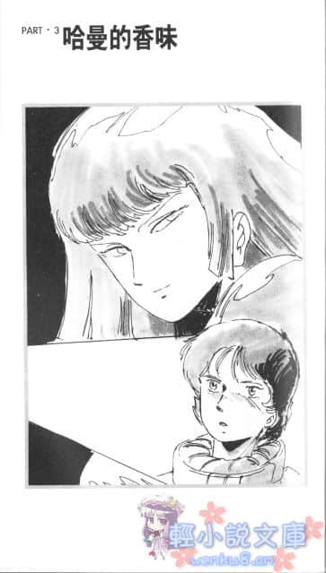 《机动战士高达Z》5 应归之处 插图（11）