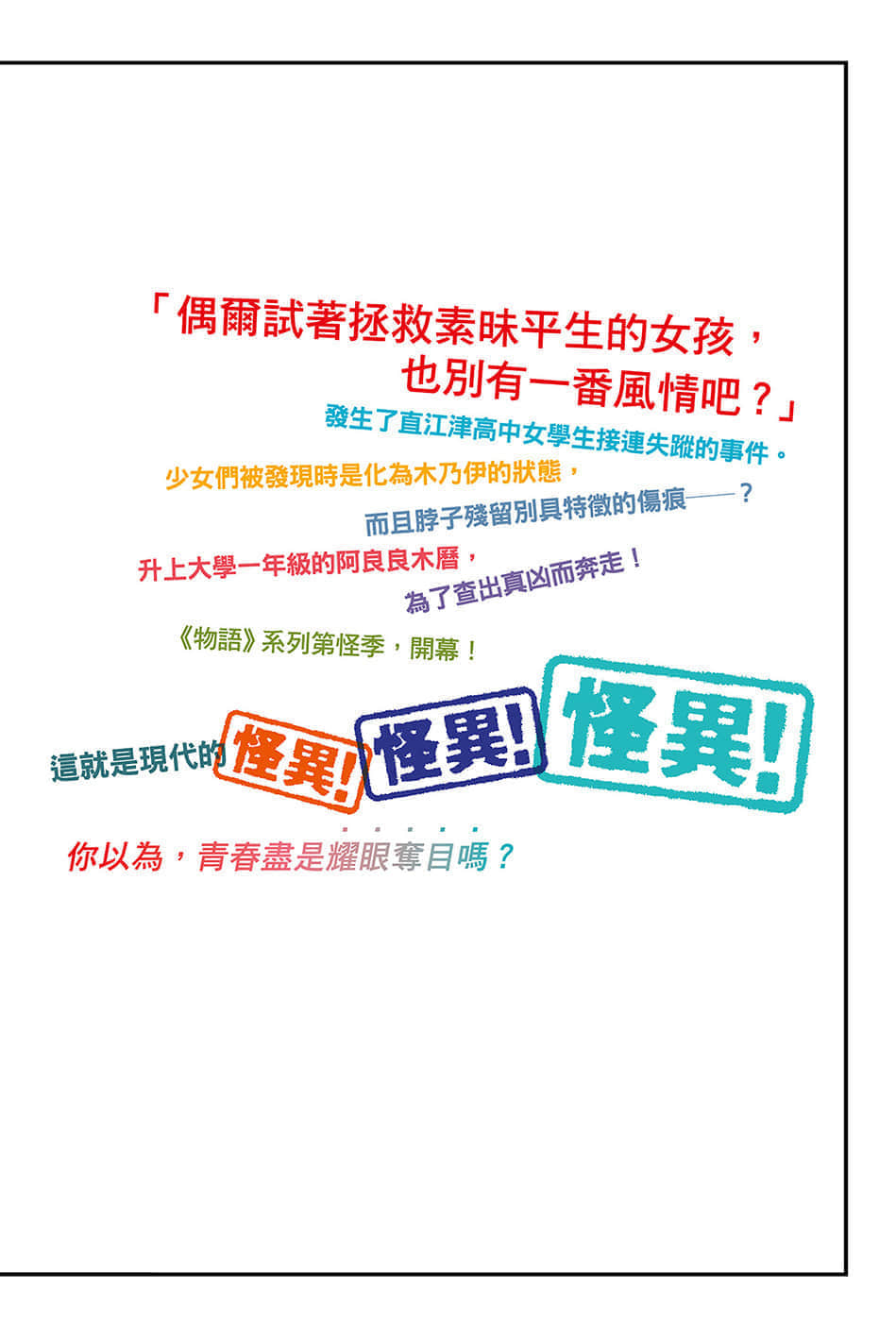 物语系列⑤ Monster Season小说插图（1）