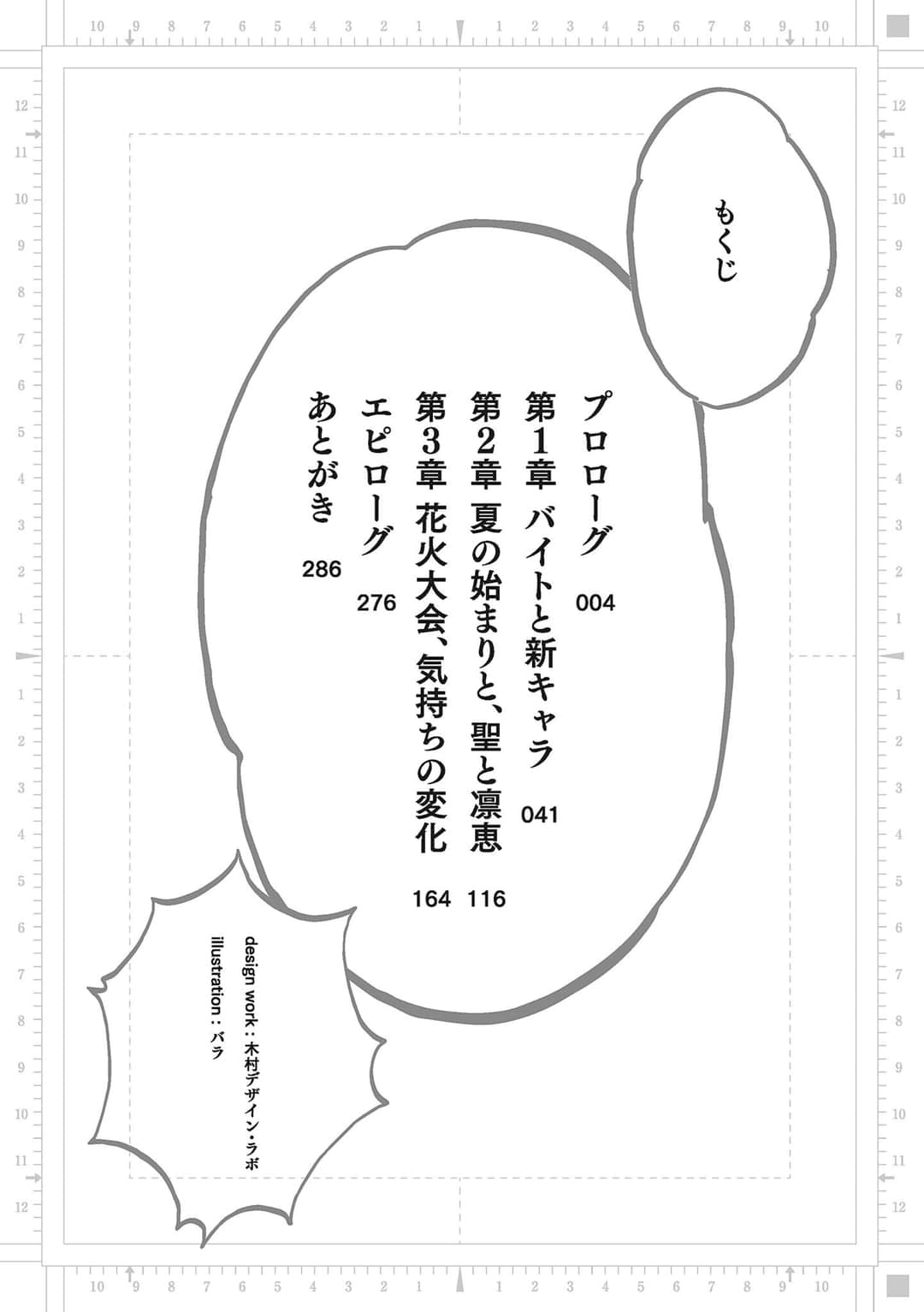 穿越进恋爱喜剧漫画，全力让我推的败犬女主角幸福小说插图（37）