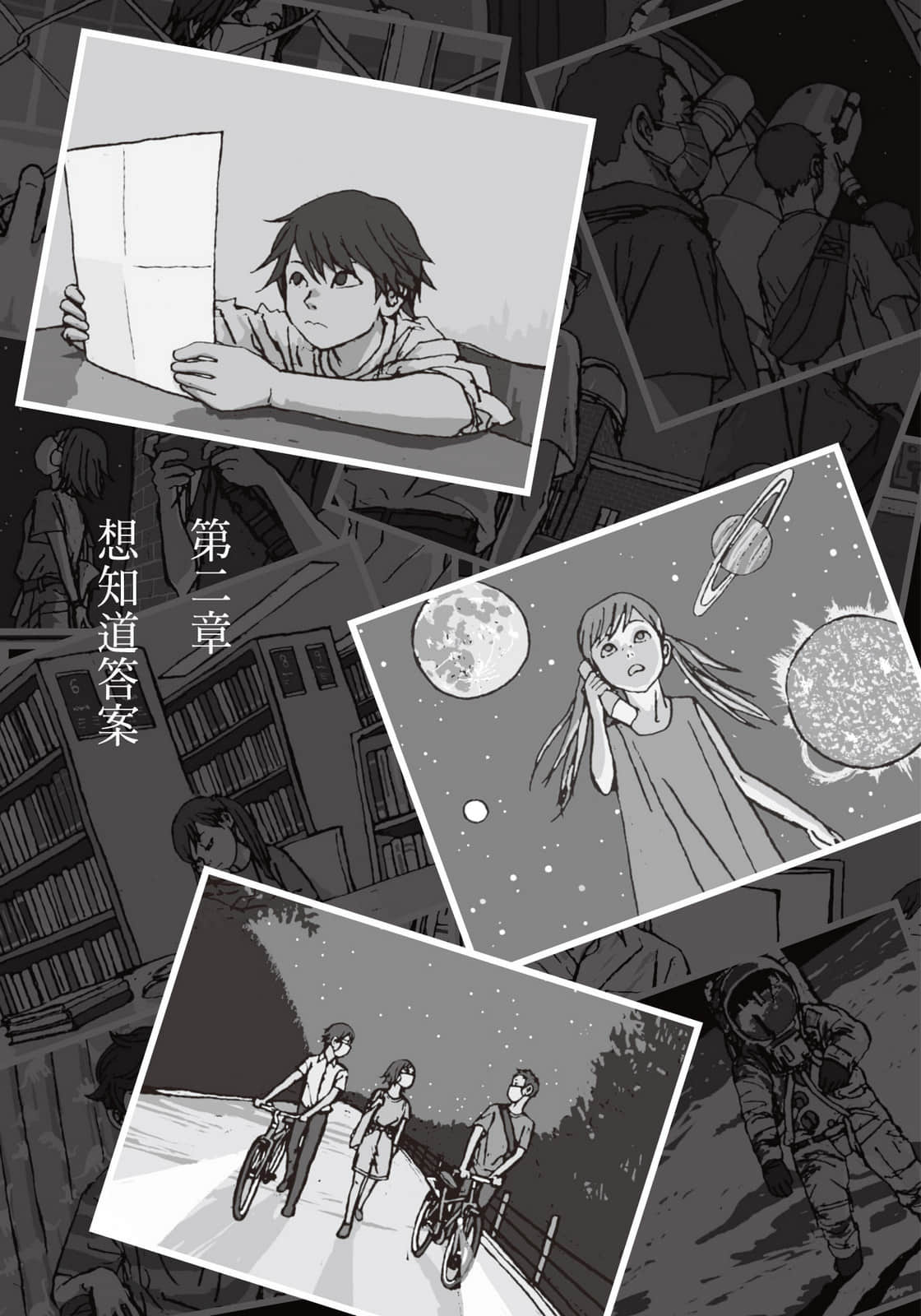 《仰望今夏的星空》全一册 第二章 想知道答案插图（1）