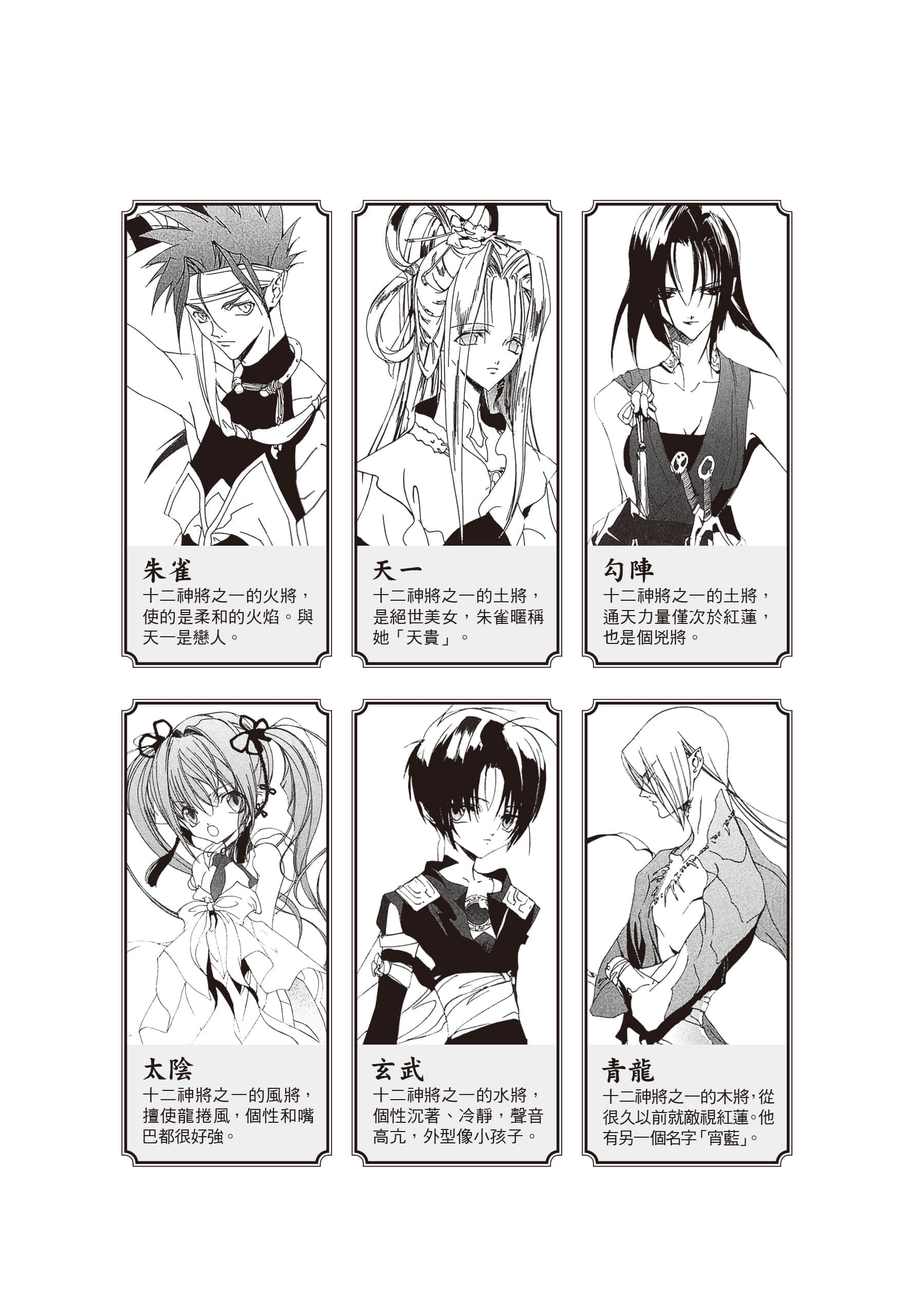 《少年陰陽師》20 無盡之誓 插圖（3）
