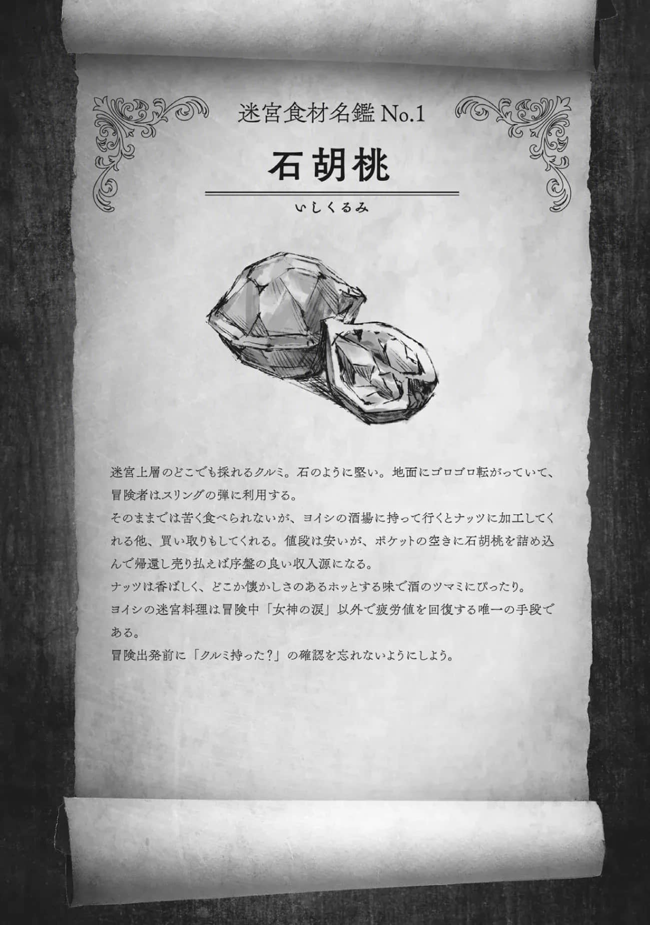 冒险者酒馆的厨师小说插图（5）