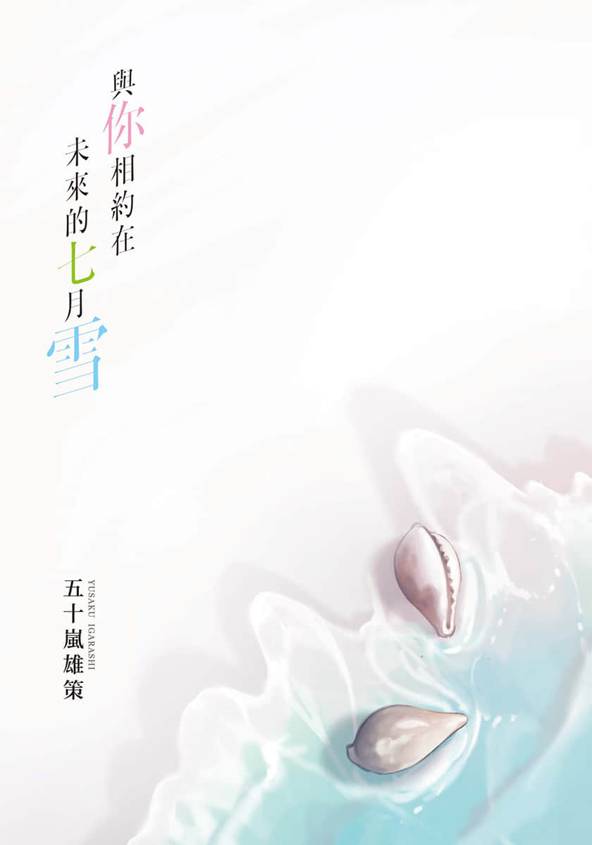 《与你相约在未来的七月雪》1 插图（2）