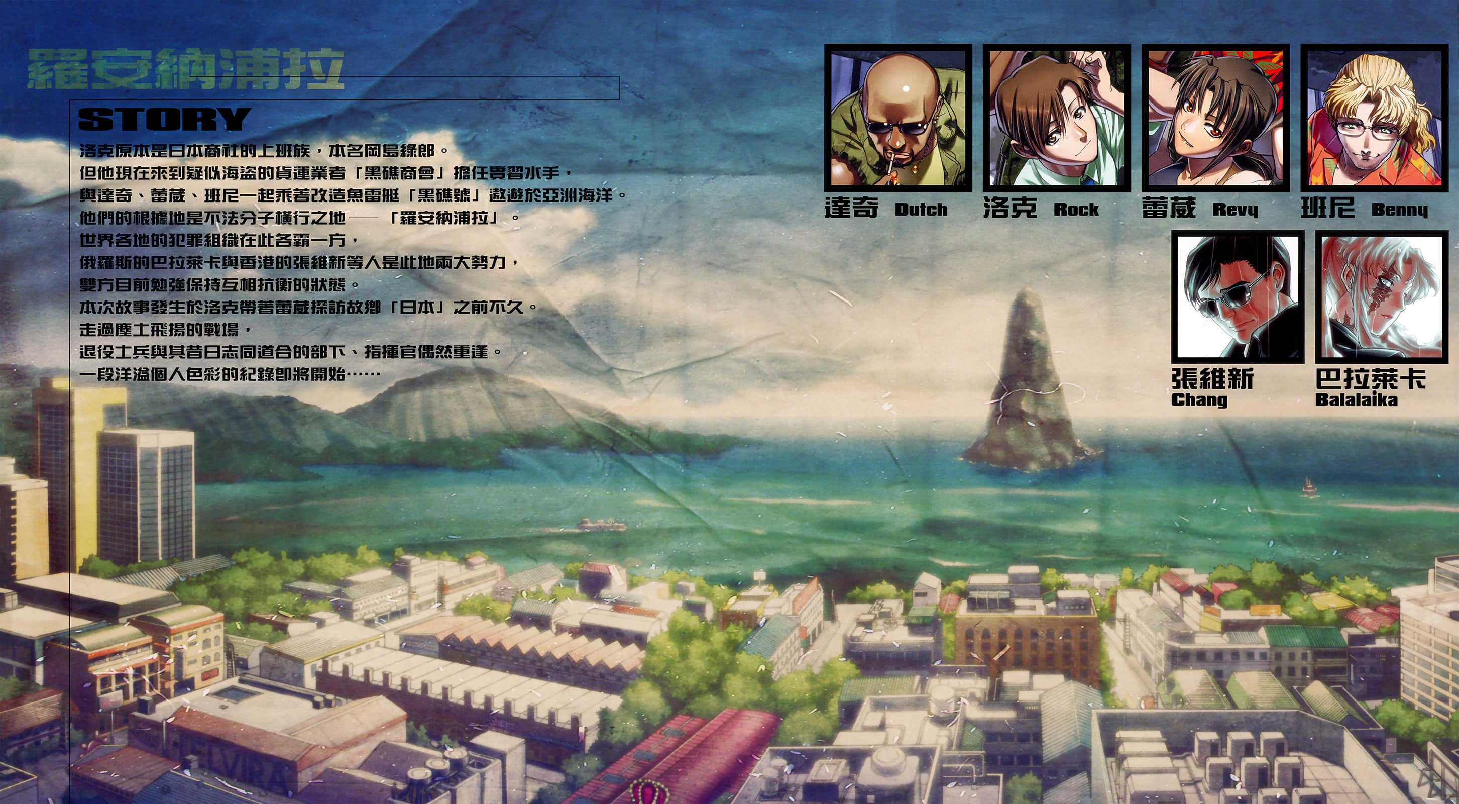《BLACK LAGOON 企业佣兵》1 恶魔之风 插图（3）