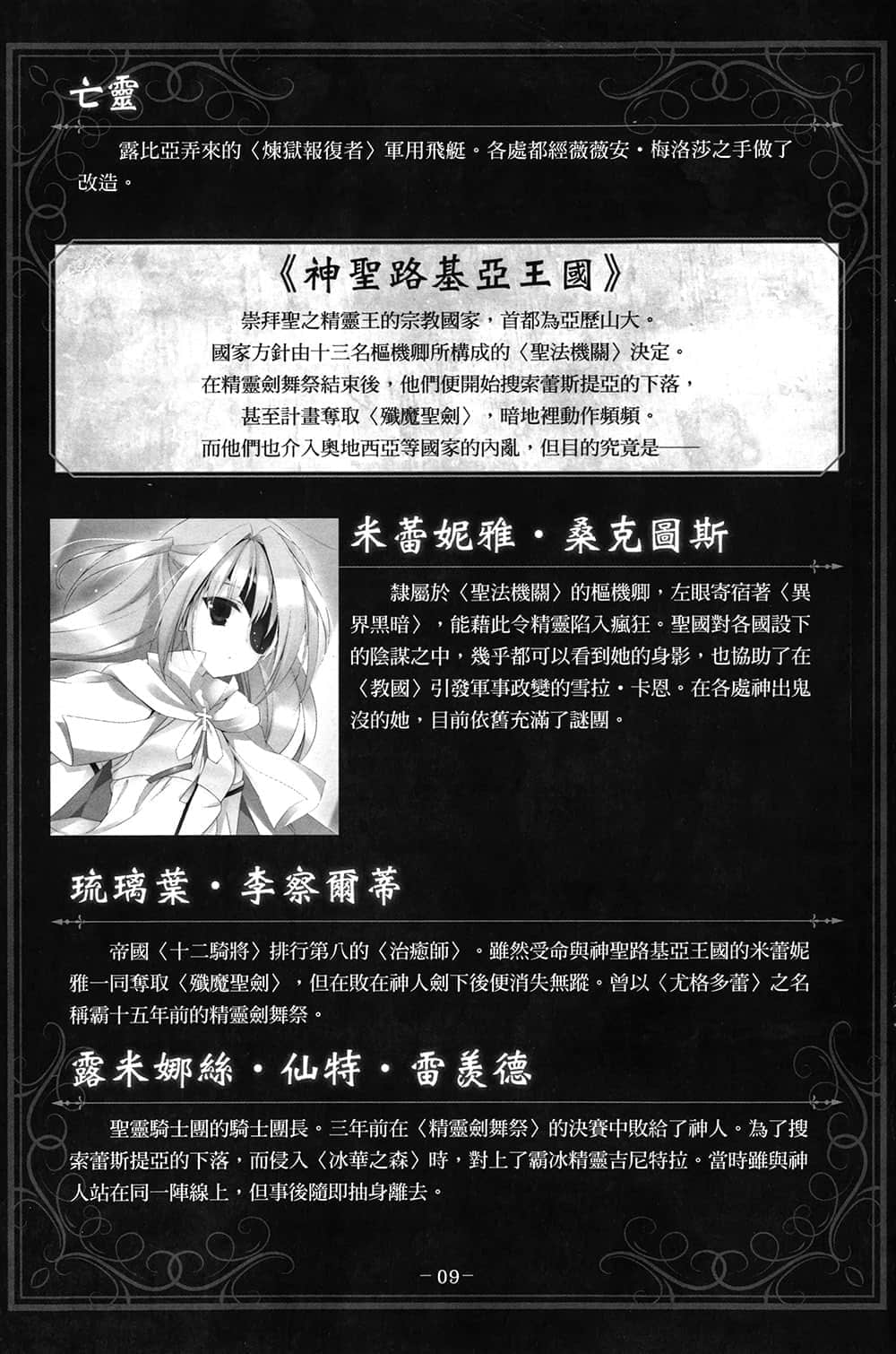 《精灵使的剑舞》17 魔王都市的女王 「终章始动」纪念小册子插图（11）