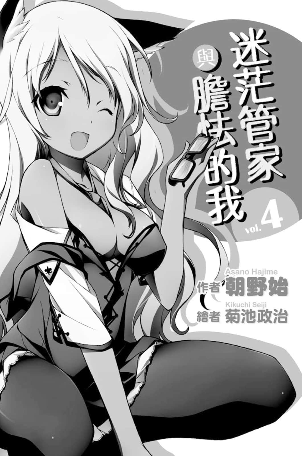 迷茫管家與膽怯的我小說插圖（68）