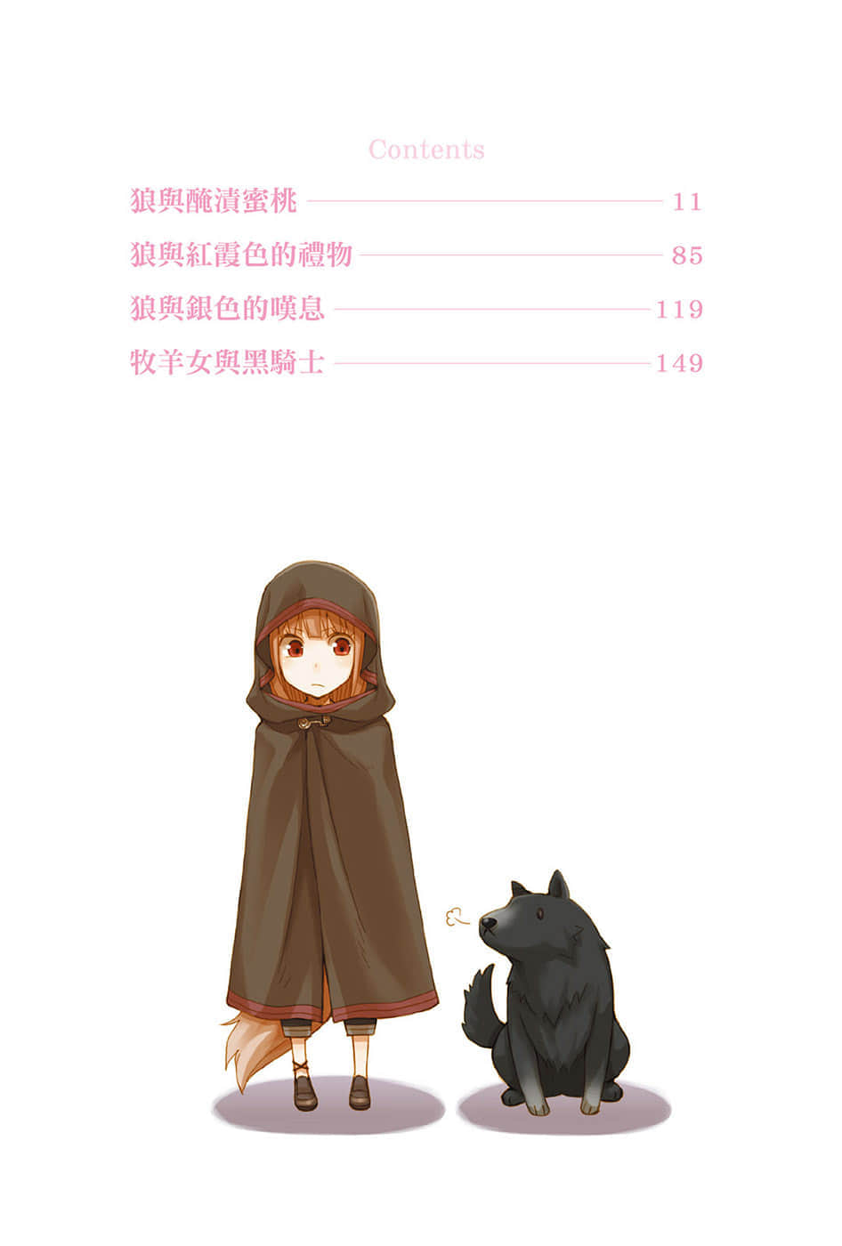 《狼与辛香料》13 插图（8）