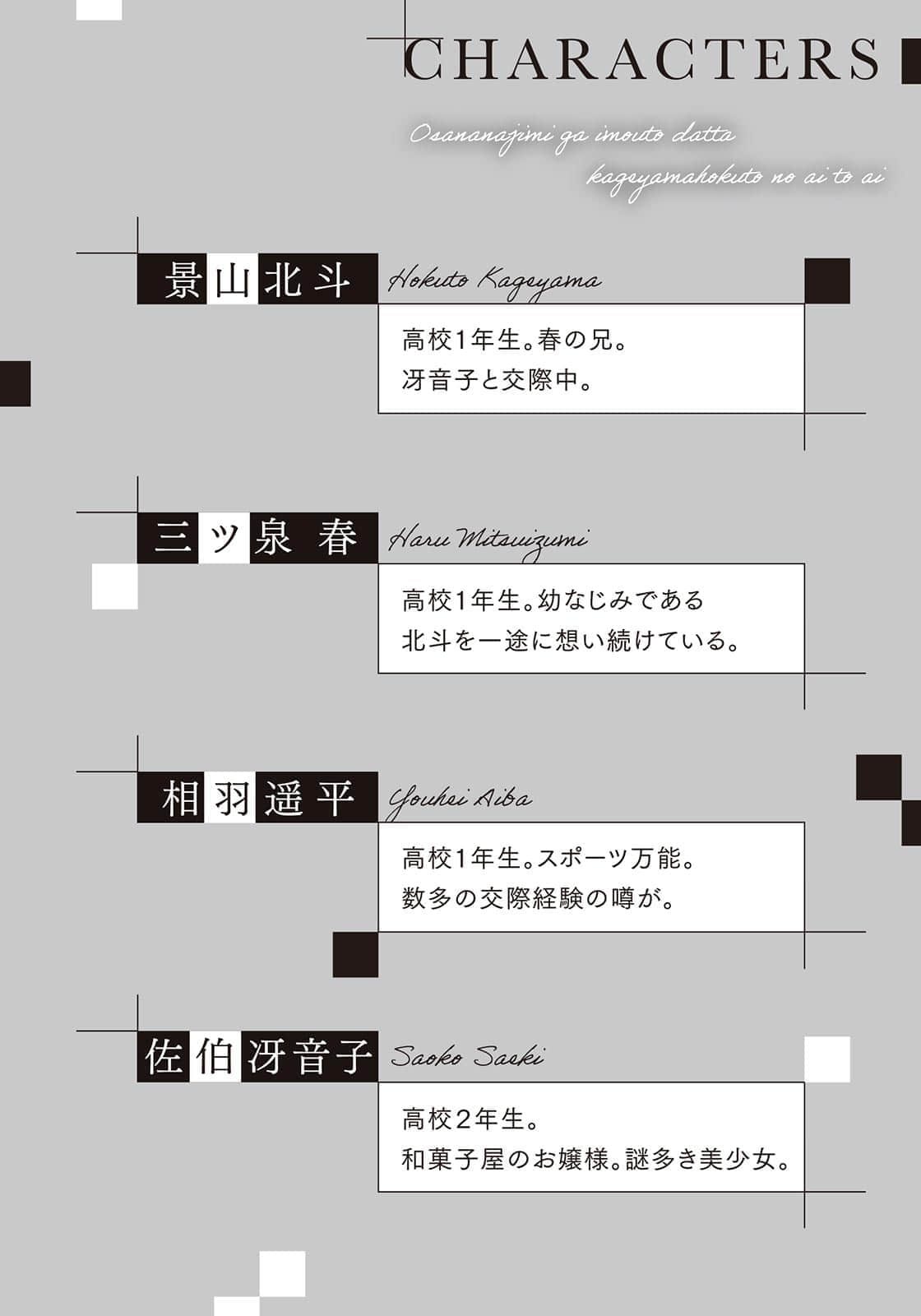《青梅竹马是妹妹，景山北斗的哀与愛》1 插图（7）