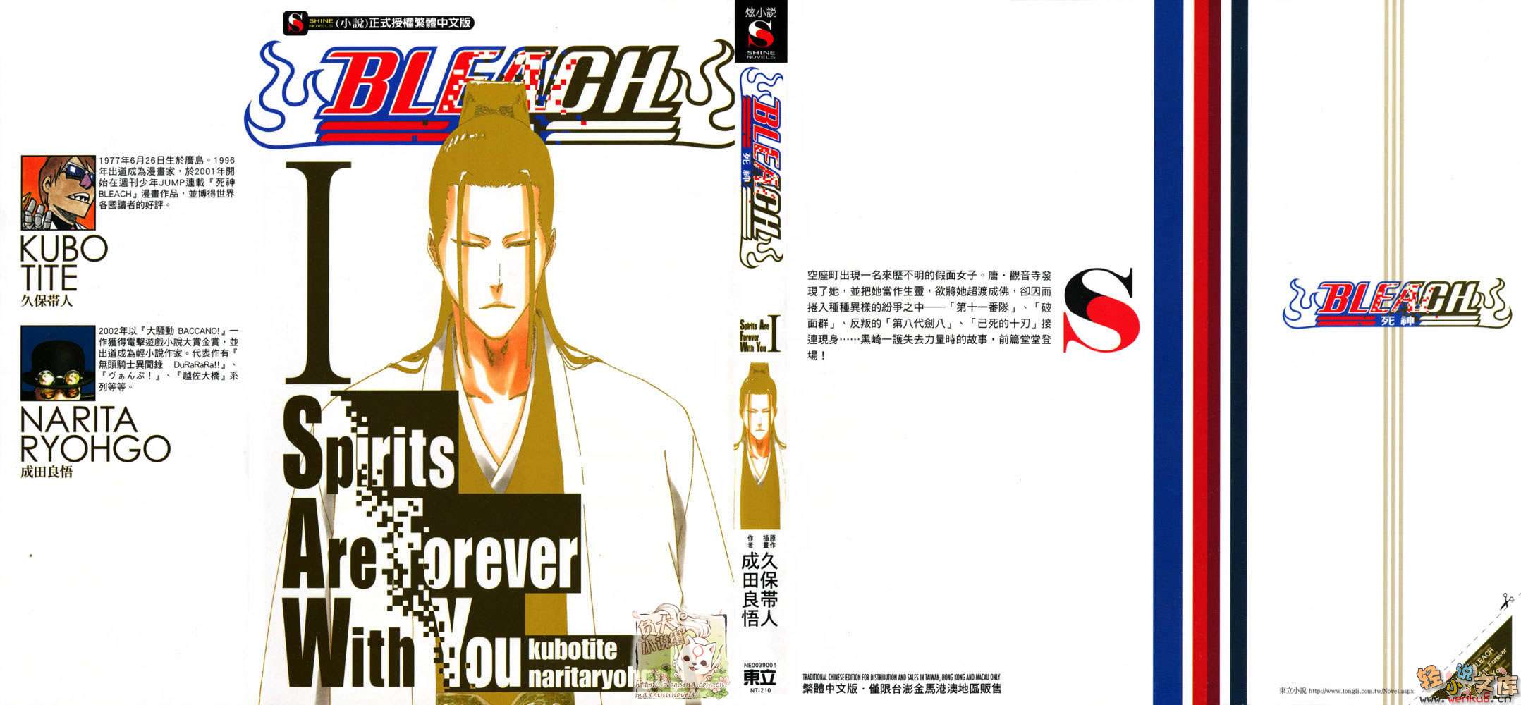 《BLEACH Spirits Are Forever With You》1 插圖（1）