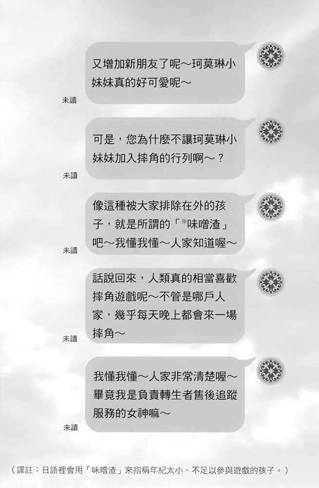《爲所欲爲的前勇者再度轉生,開始強大而愉快的第二輪遊戲》3 第二章 夥伴增加的旅途路上插圖(4)