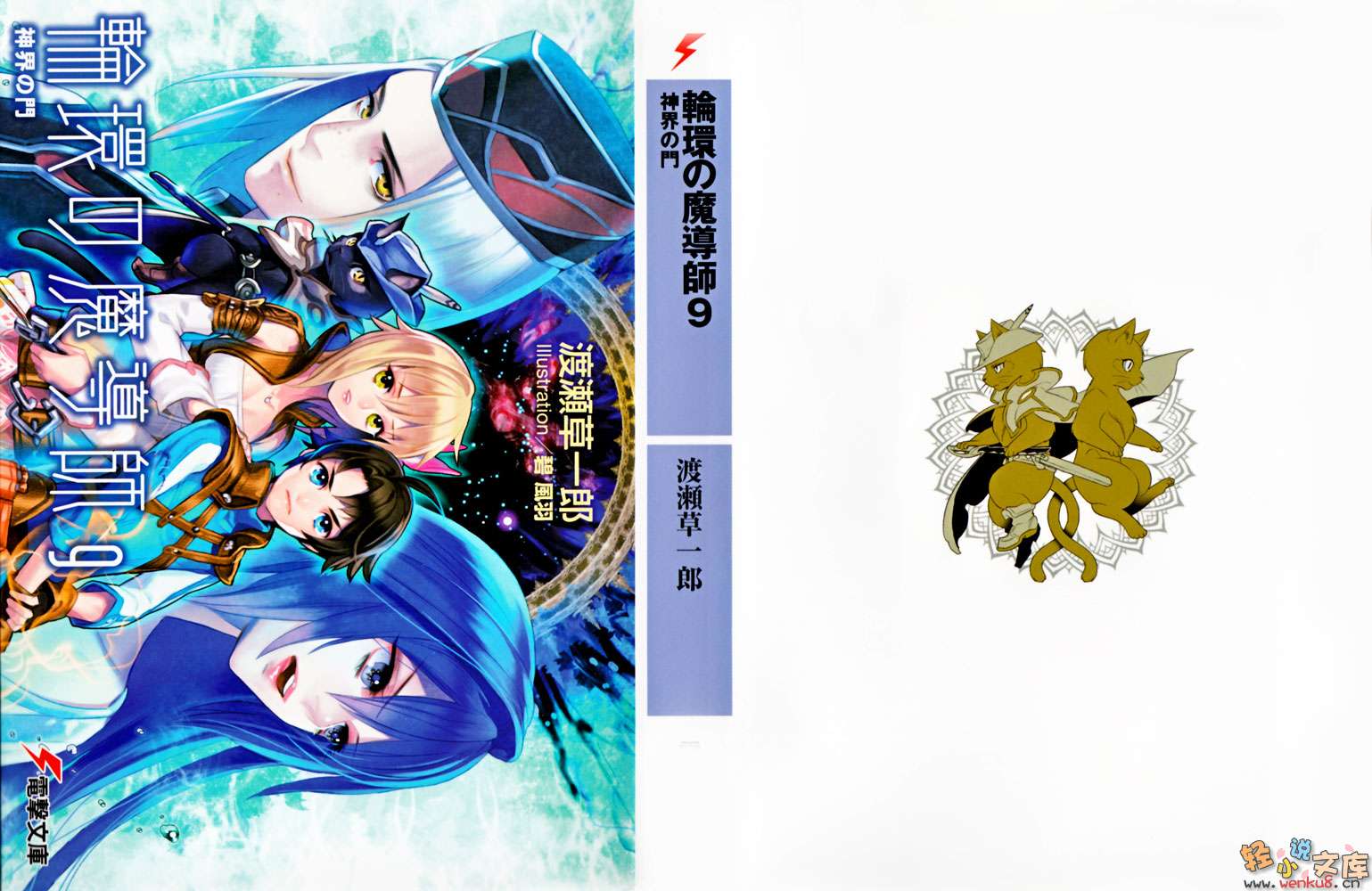 《轮环的魔导师》9 神界之门 插图（1）