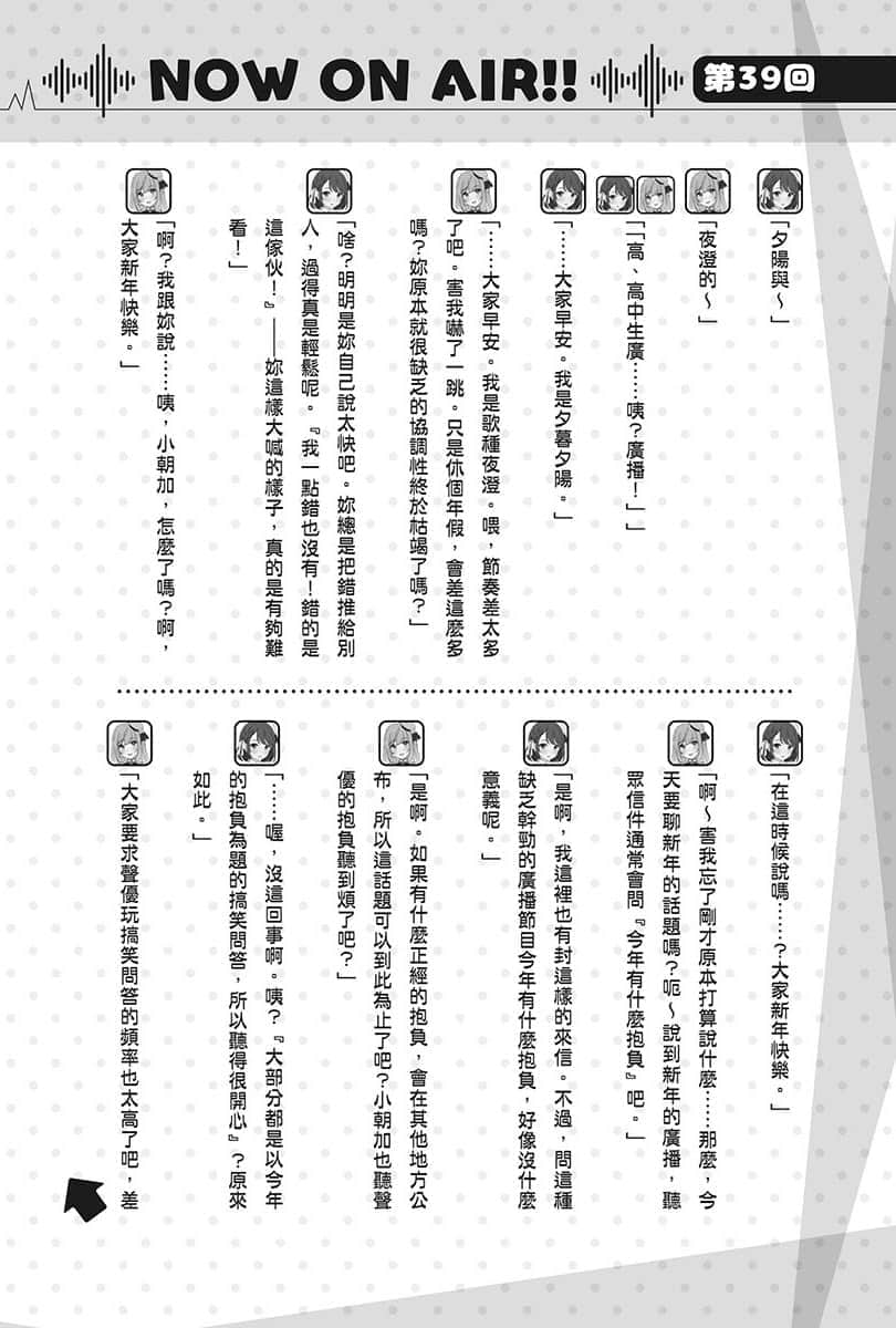 《声优广播的幕前幕后》＃03 夕阳与夜澄想要突破？ 第39回～夕阳与夜澄与联合活动～插图（1）
